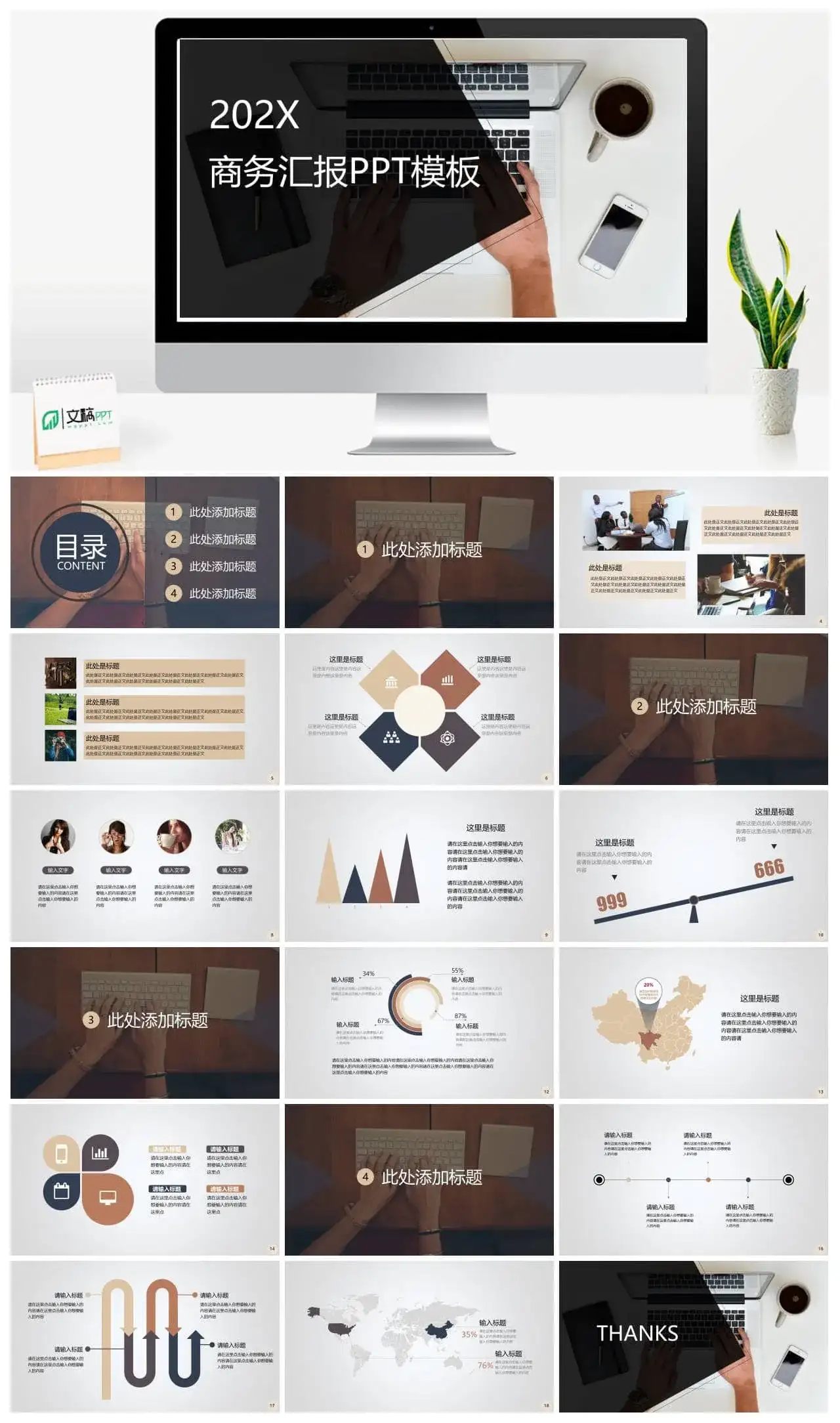 商务汇报演讲扁平风格PPT模板