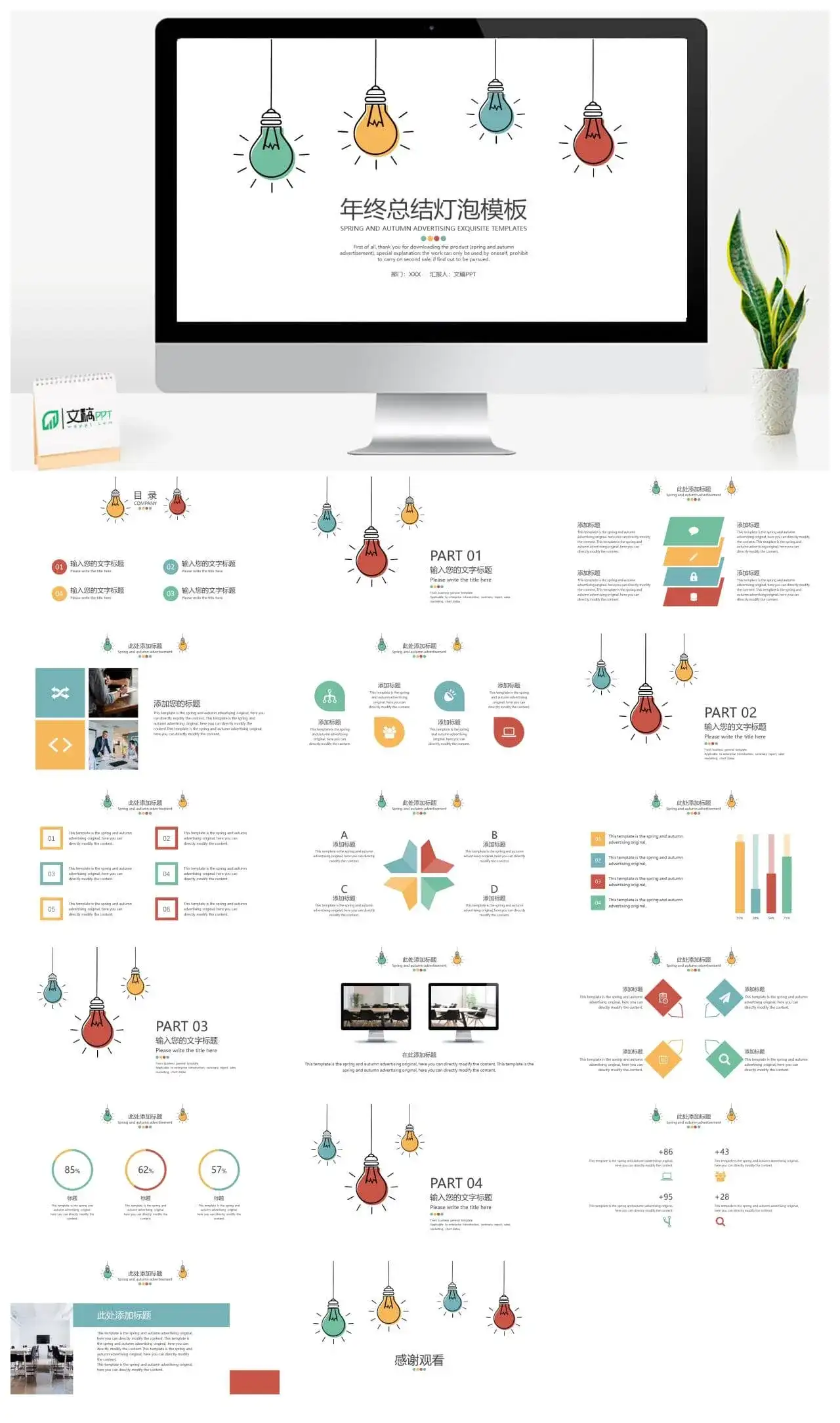 可爱卡通手绘风年终总结灯泡PPT模板