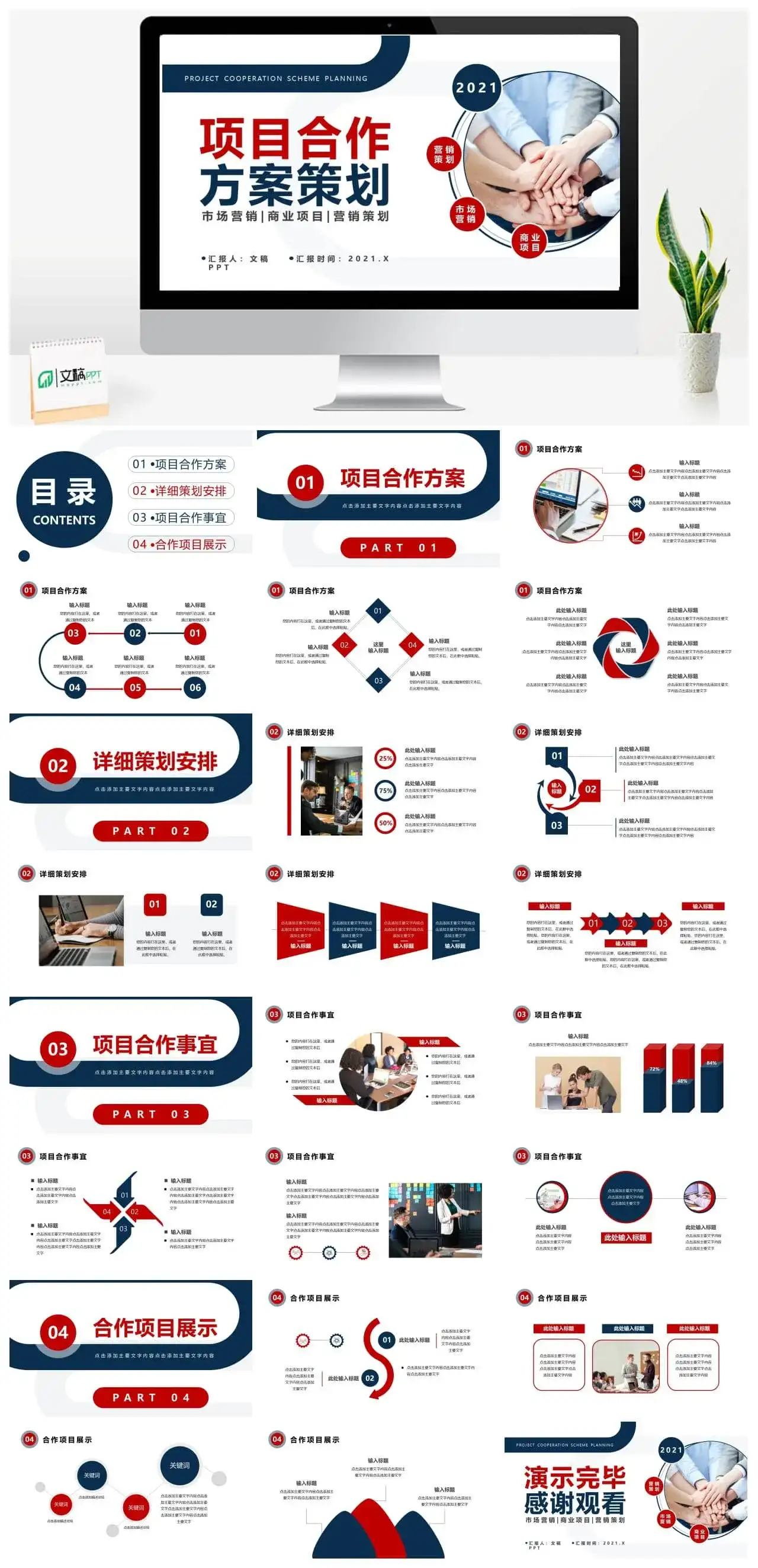 商务风企业项目合作方案策划通用PPT模板