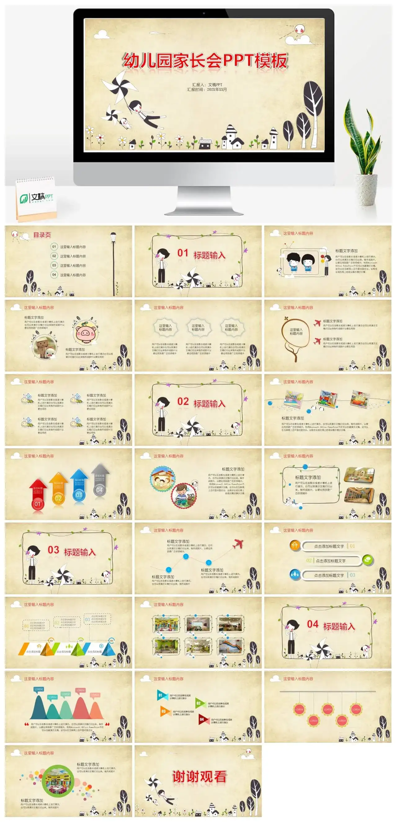 可爱绘画背景幼儿园家长会通用PPT模板