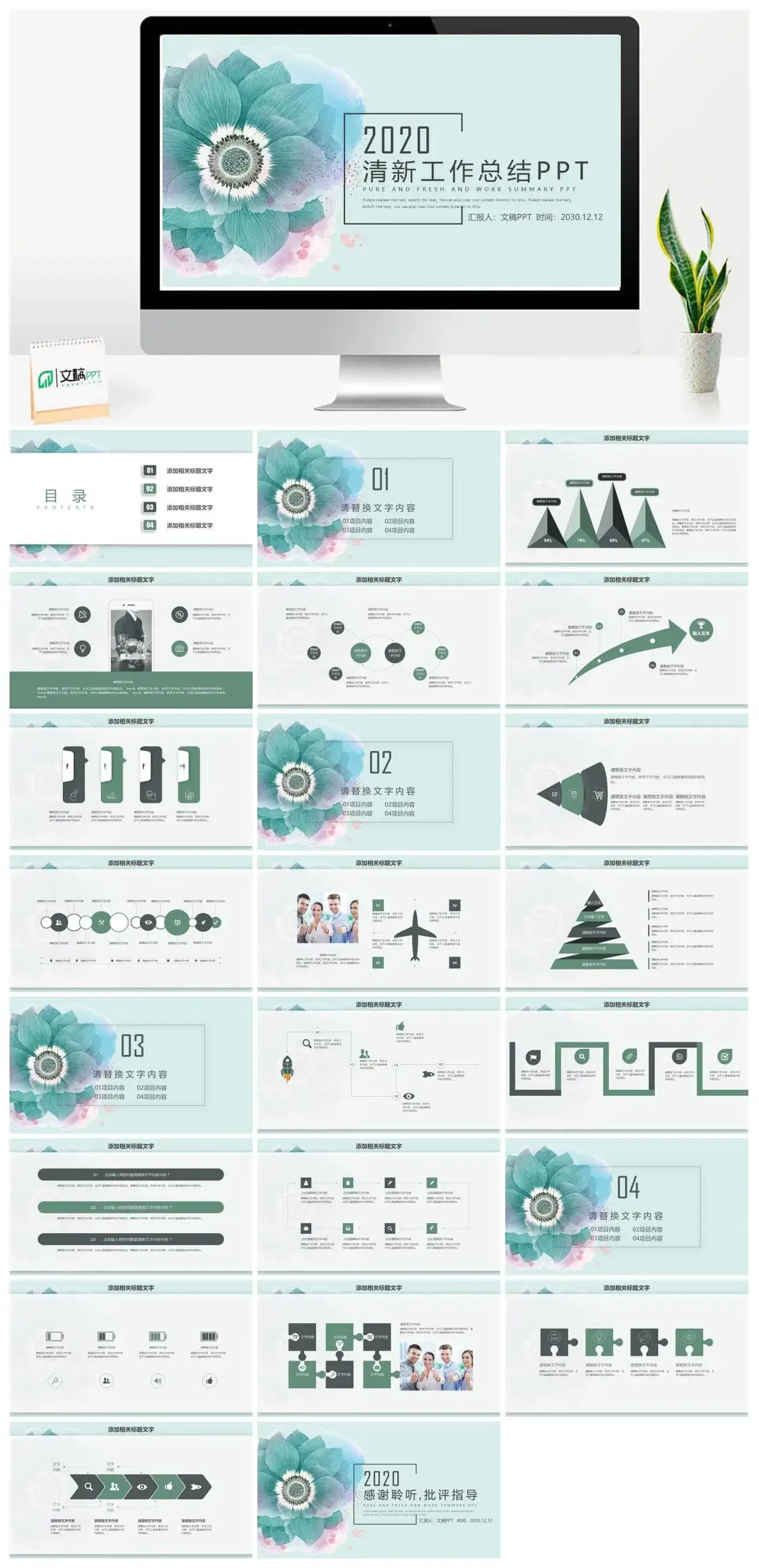 唯美水彩花卉背景PPT模板