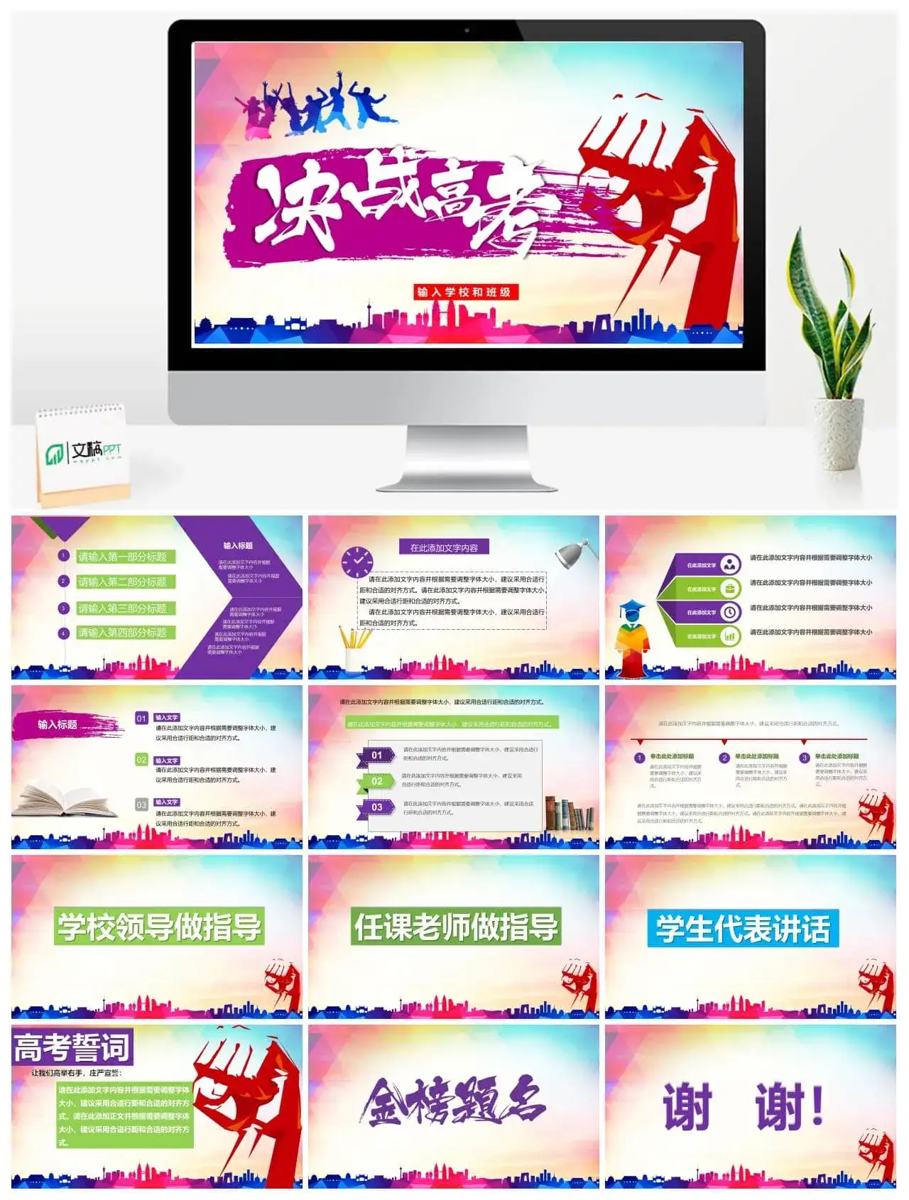 决战高考动员激励大会PPT模板