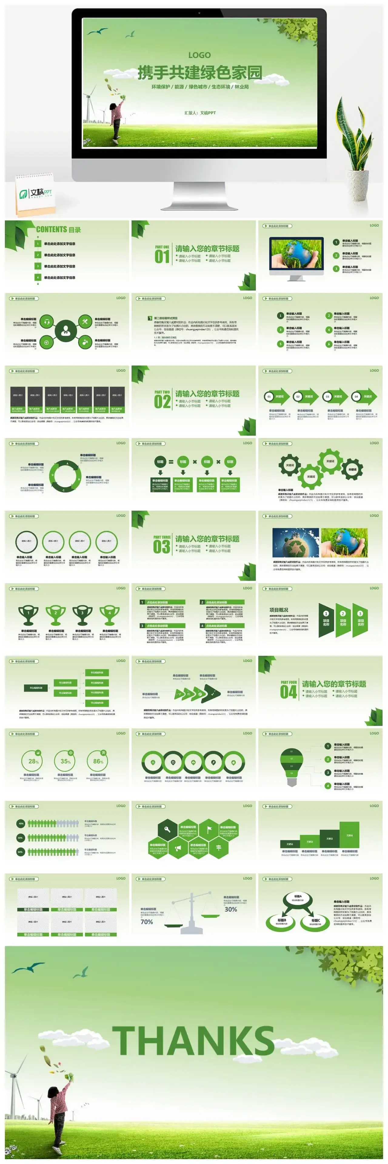 创建绿色宜居家园PPT模板