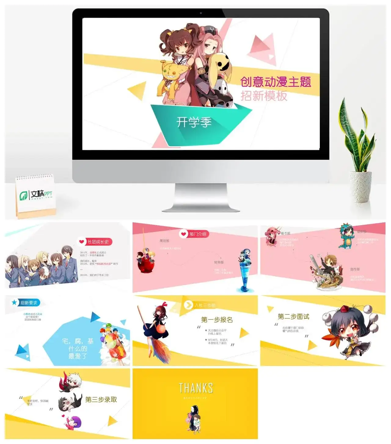 创意动漫开学季招新主题PPT模板