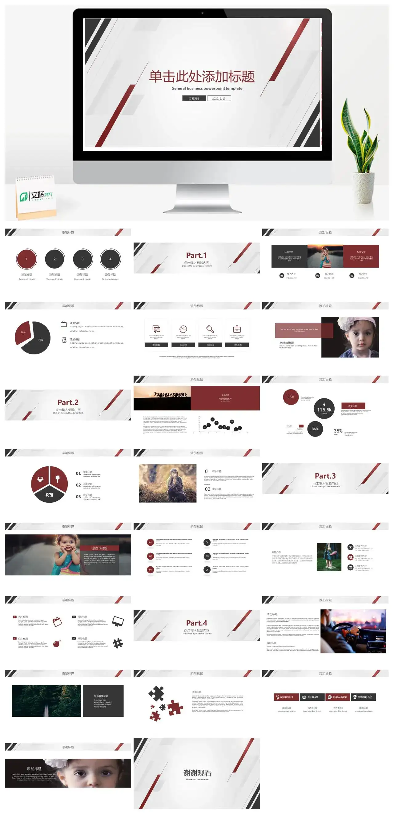 黑红条纹简约通用PPT模板