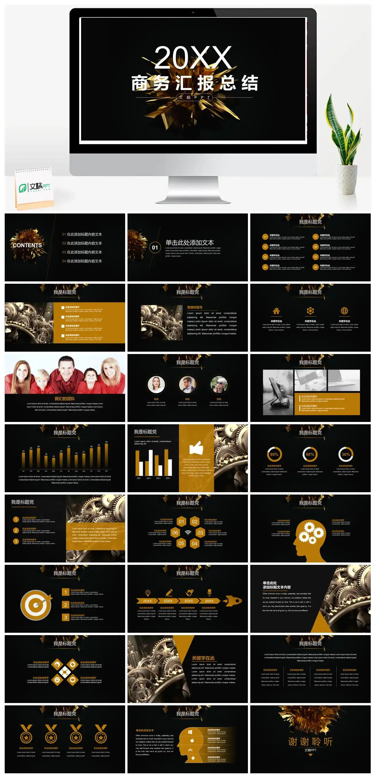 黑色大气商务汇报总结PPT模板