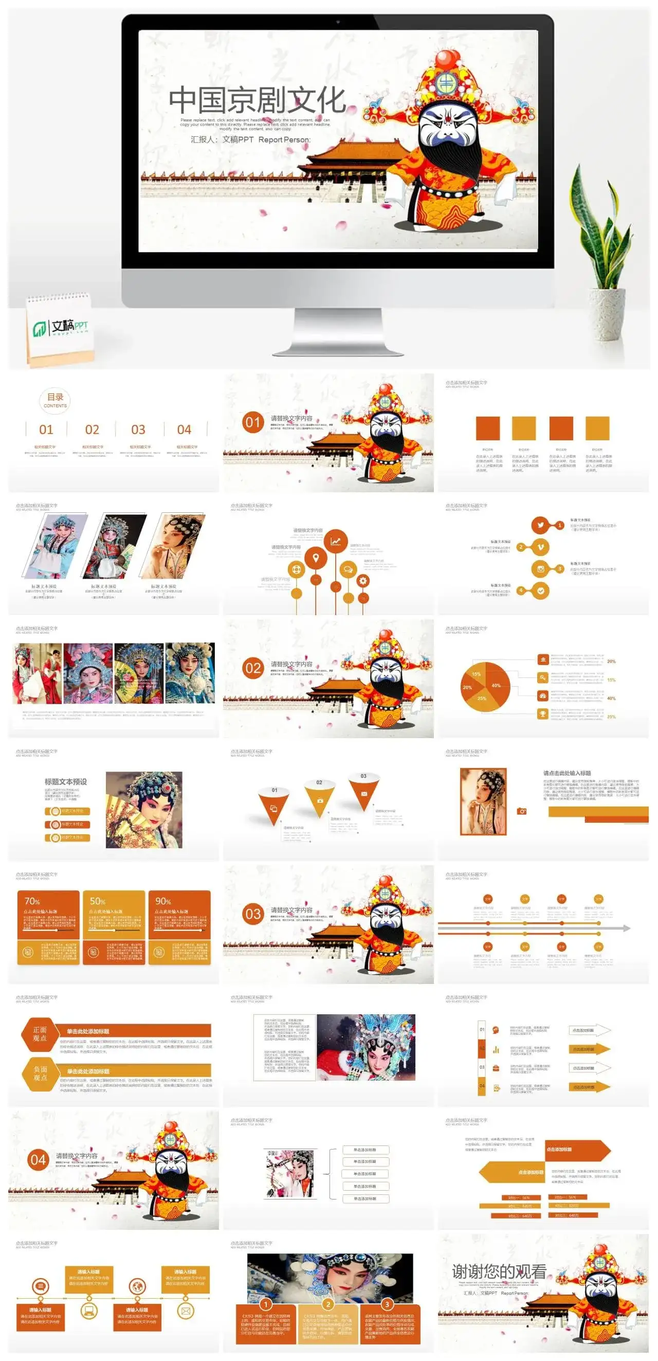 卡通中国京剧文化传统文化PPT模板