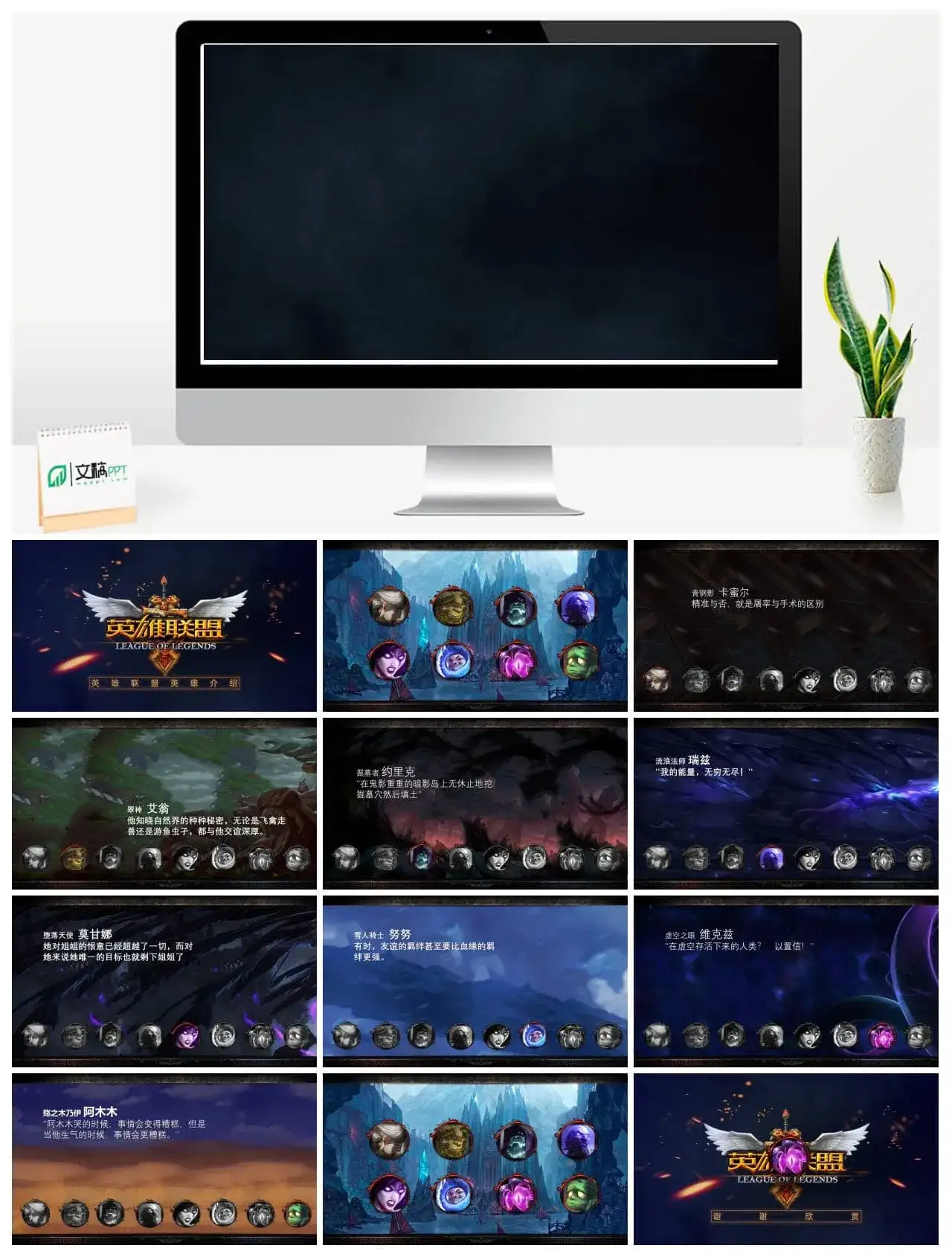 LOL英雄联盟英雄角色介绍PPT