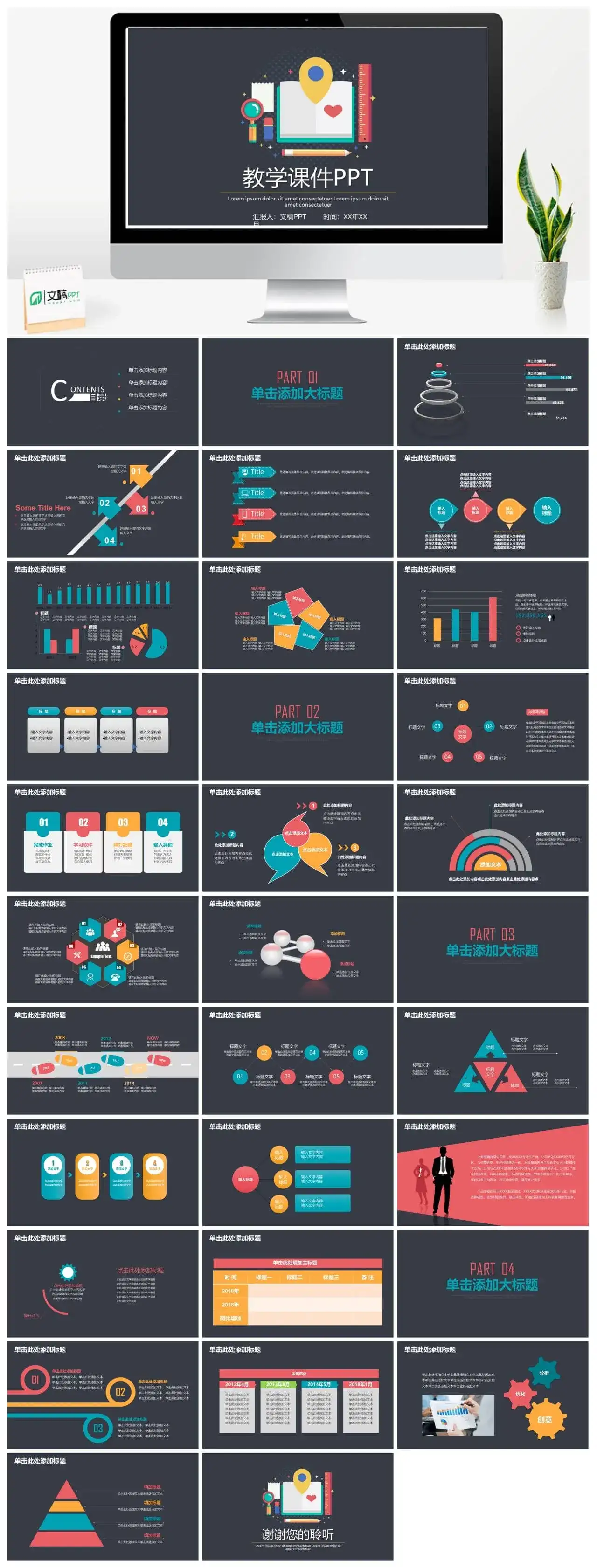 创意教育培训教学课件动态PPT模板