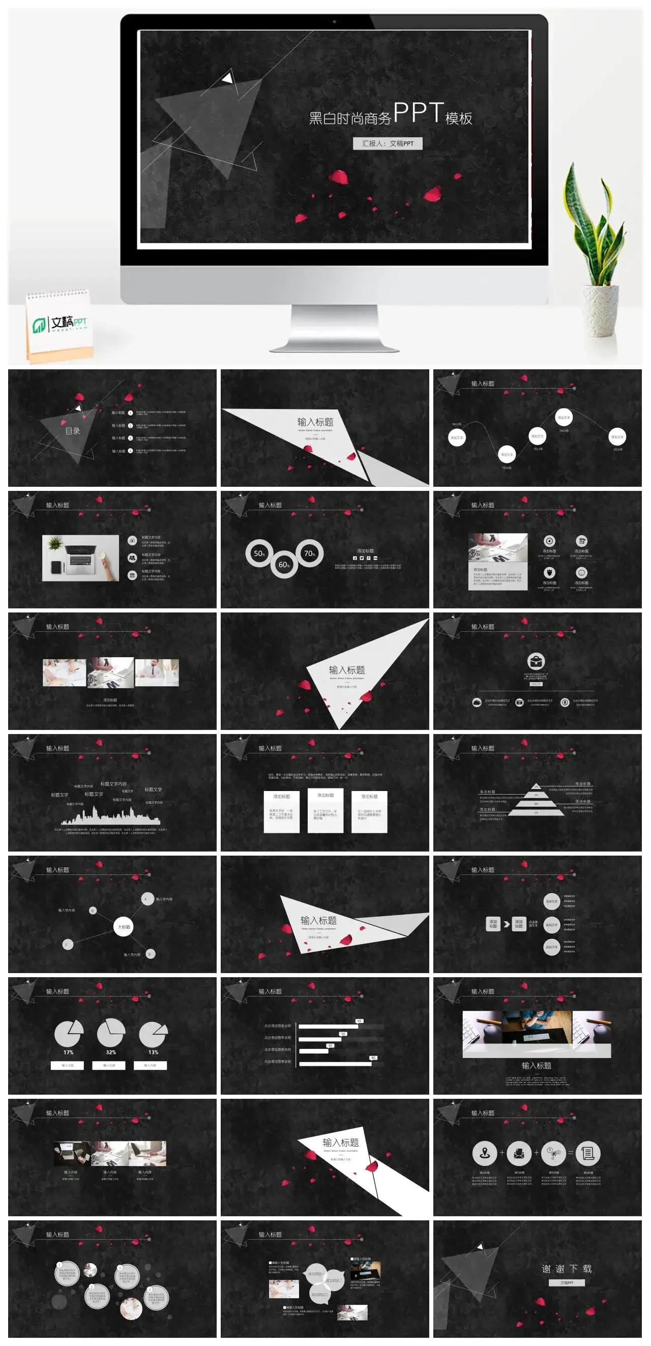 黑色油画笔触三角形背景的时尚PPT模板