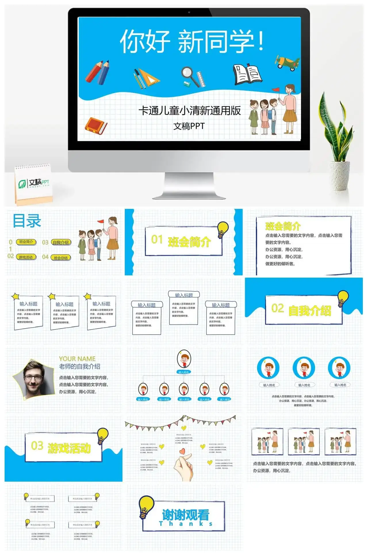 卡通小清新开学季班会活动通用版PPT模板