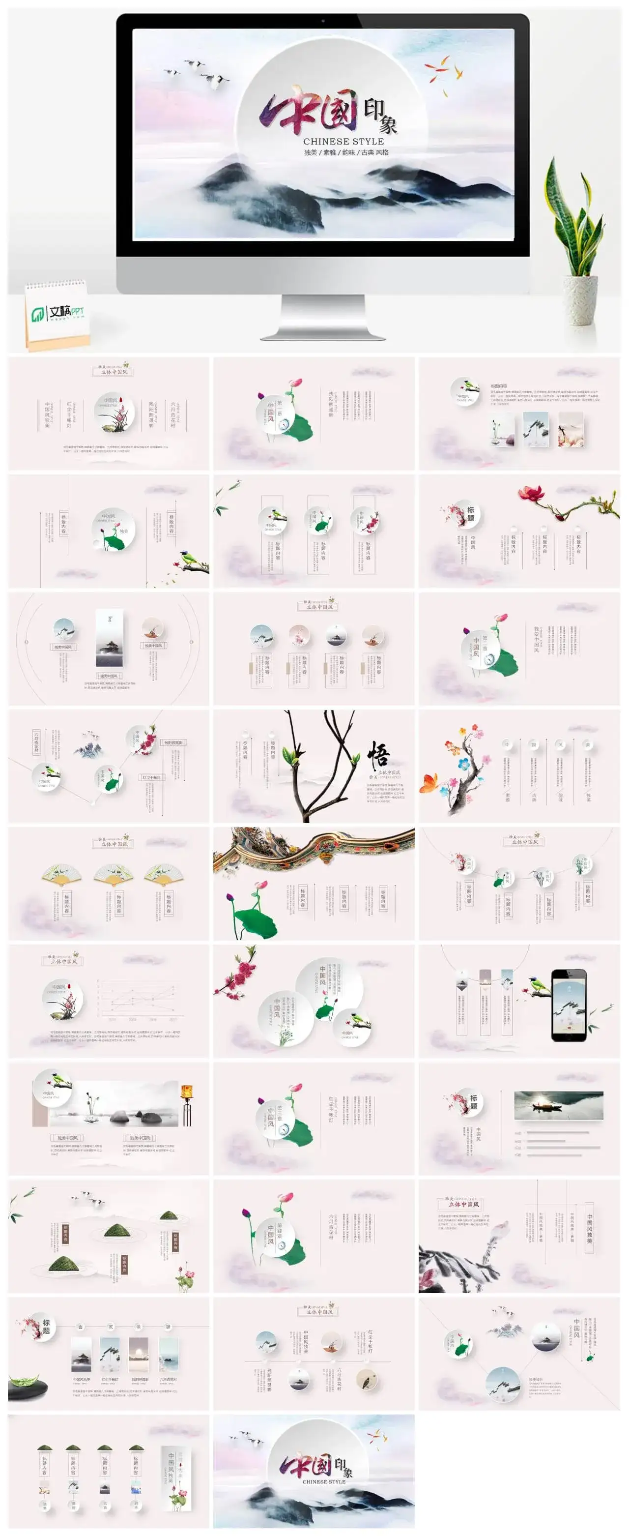 中国印象古典韵味风格通用PPT模板