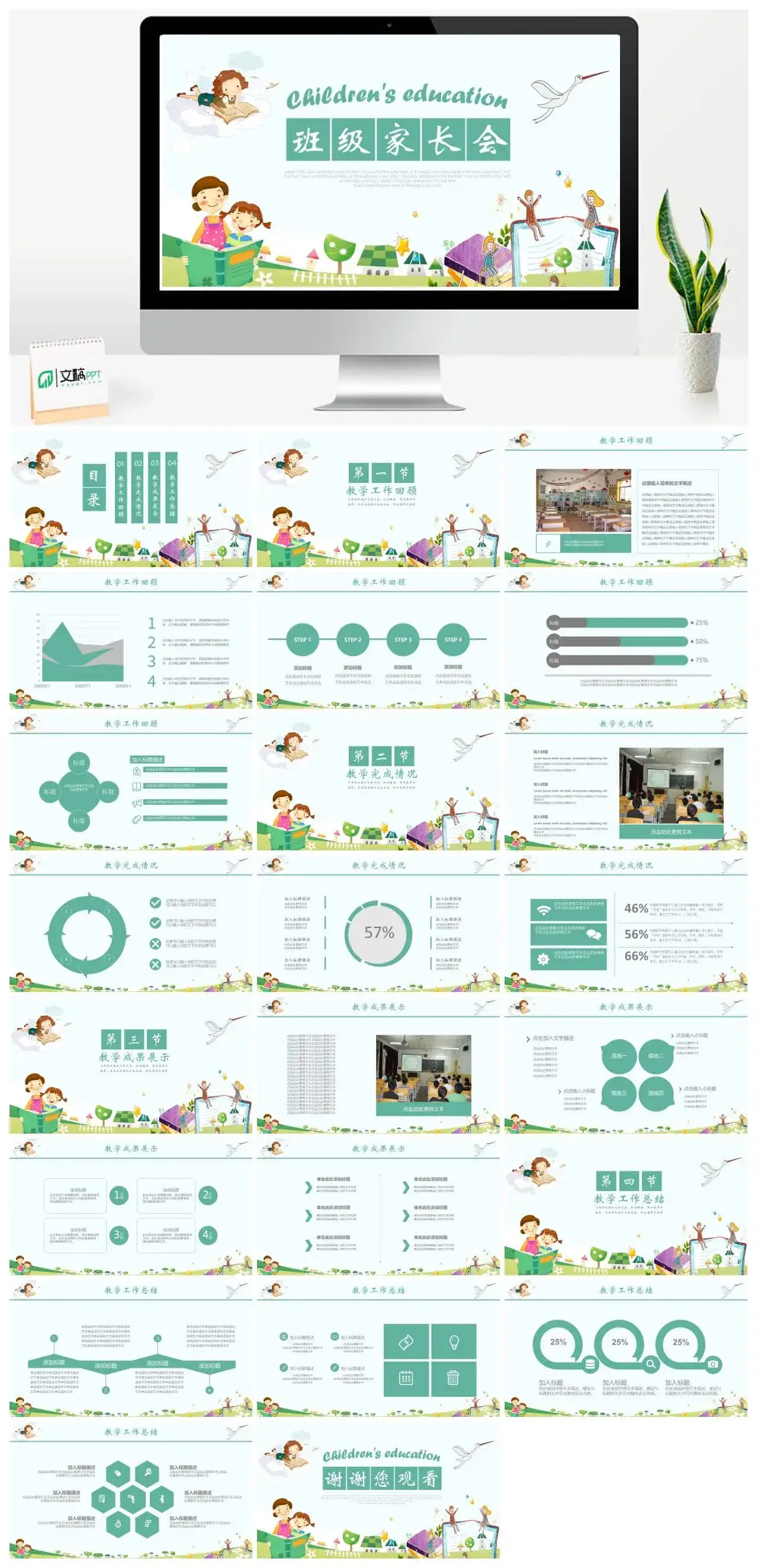 创意简洁学生家长会PPT课件