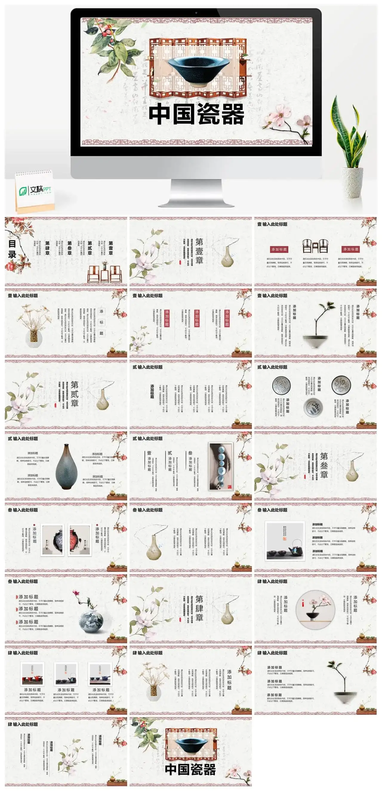 中国风动态中国瓷器文化介绍PPT模板