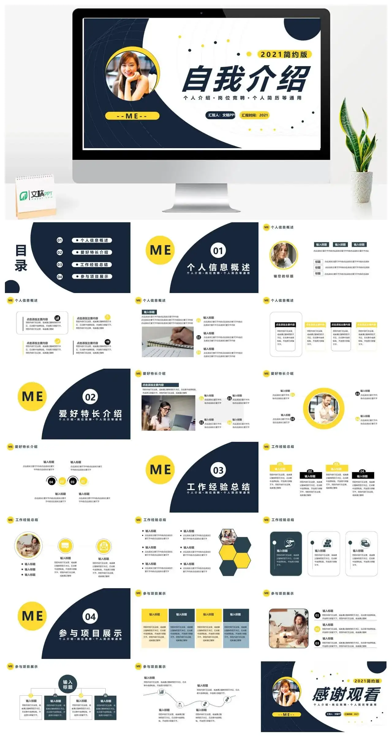 2022商务个人介绍通用PPT模板