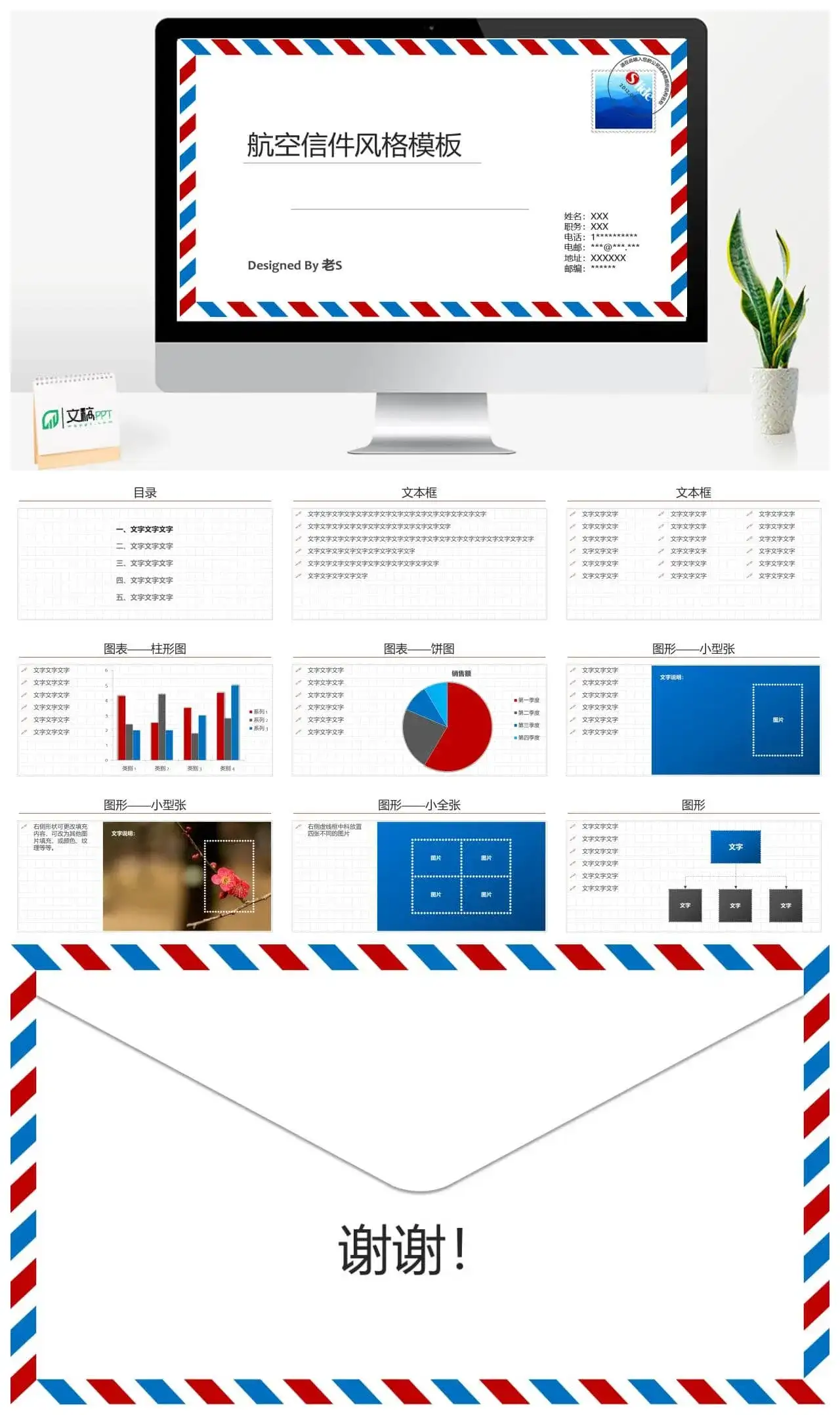 创意航空信件风格PPT模板