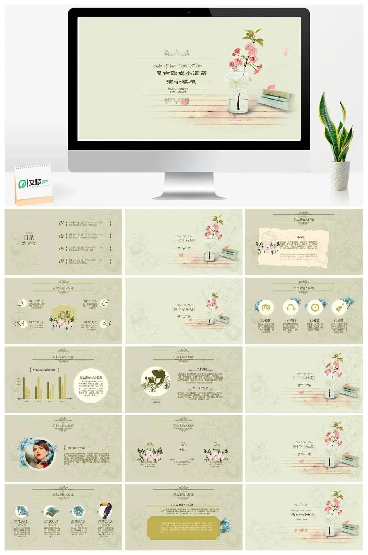 唯美淡雅复古小清新PPT模板
