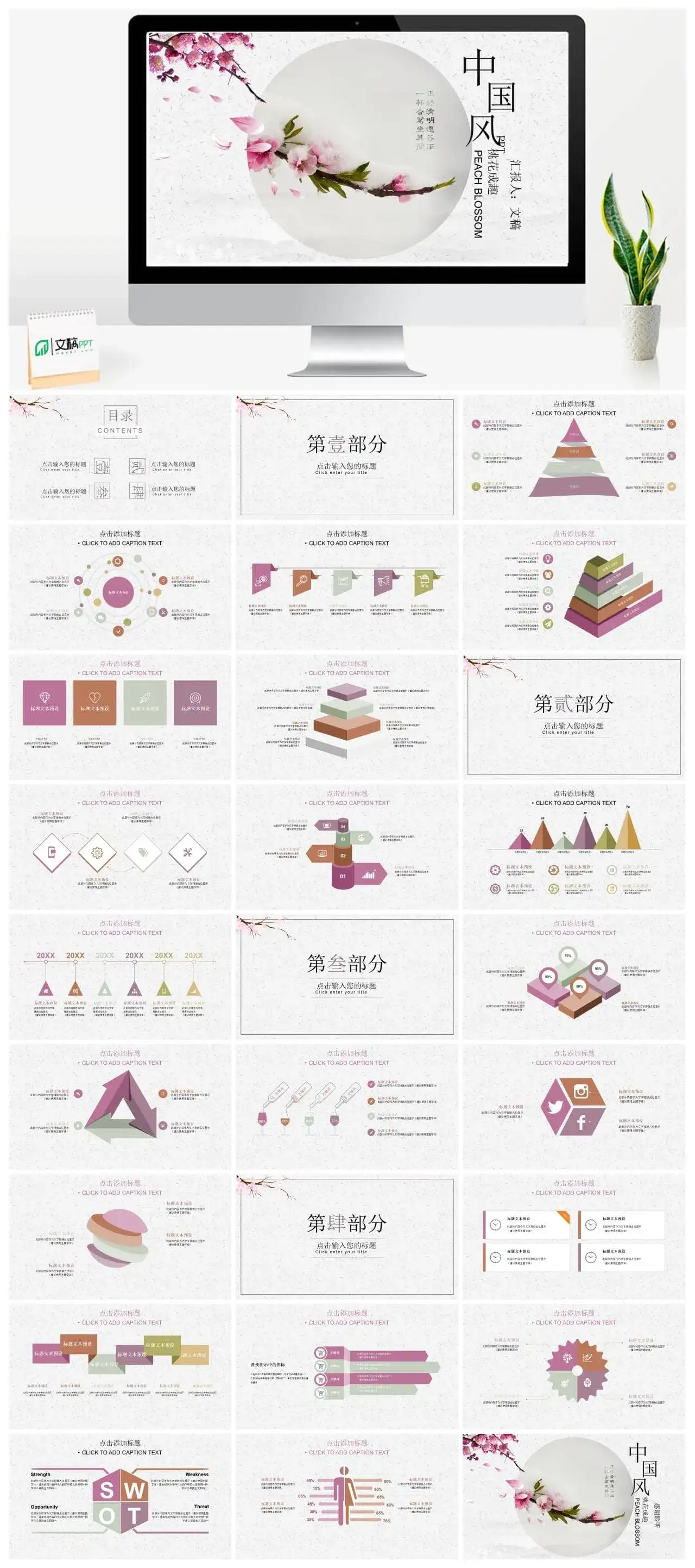 中国风桃花古风计划总结宣讲汇报PPT