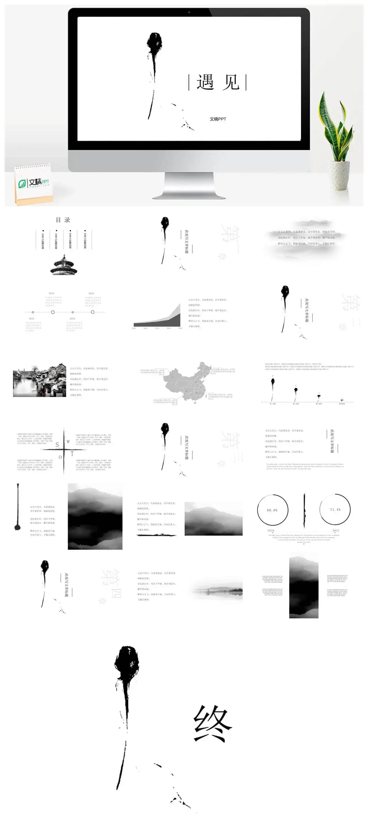 动态中国风遇见通用PPT模板