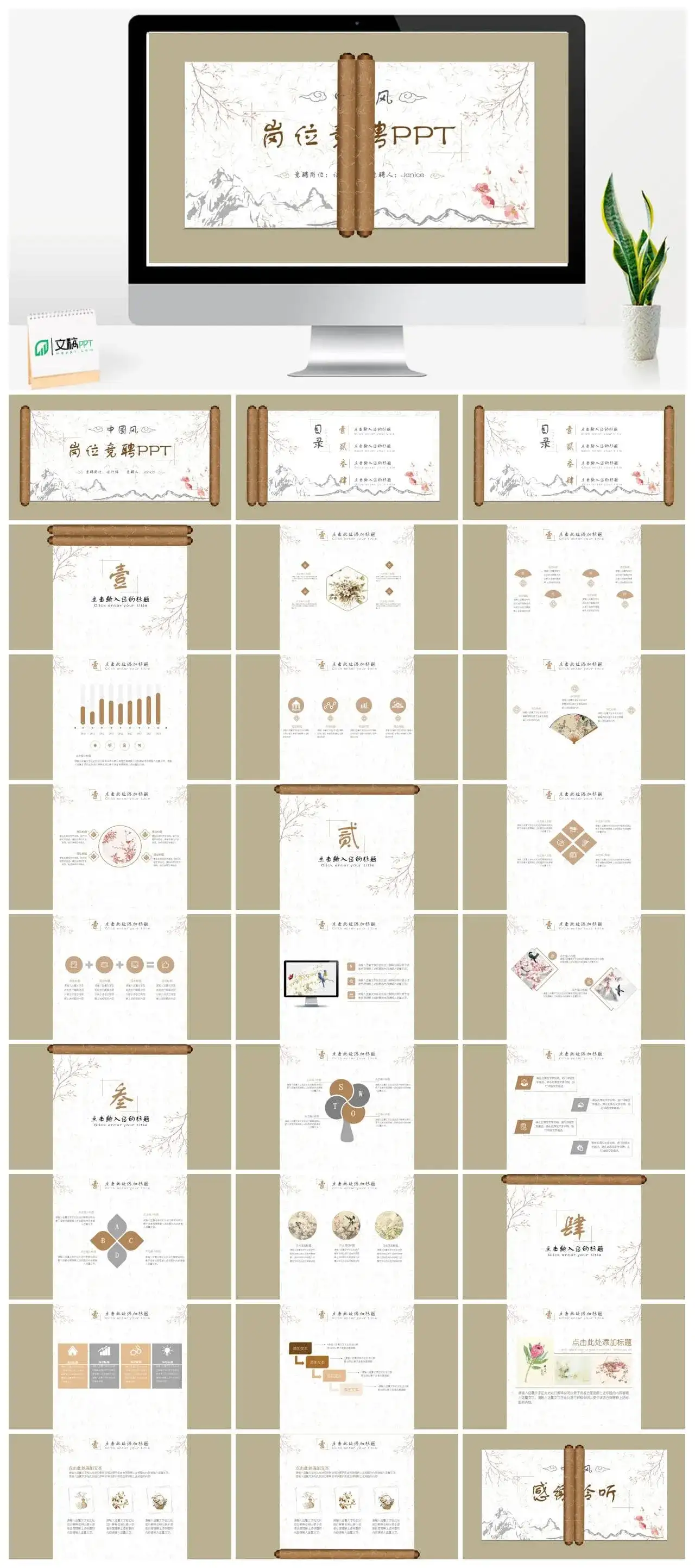 中国风经理主管岗位竞聘PPT模板