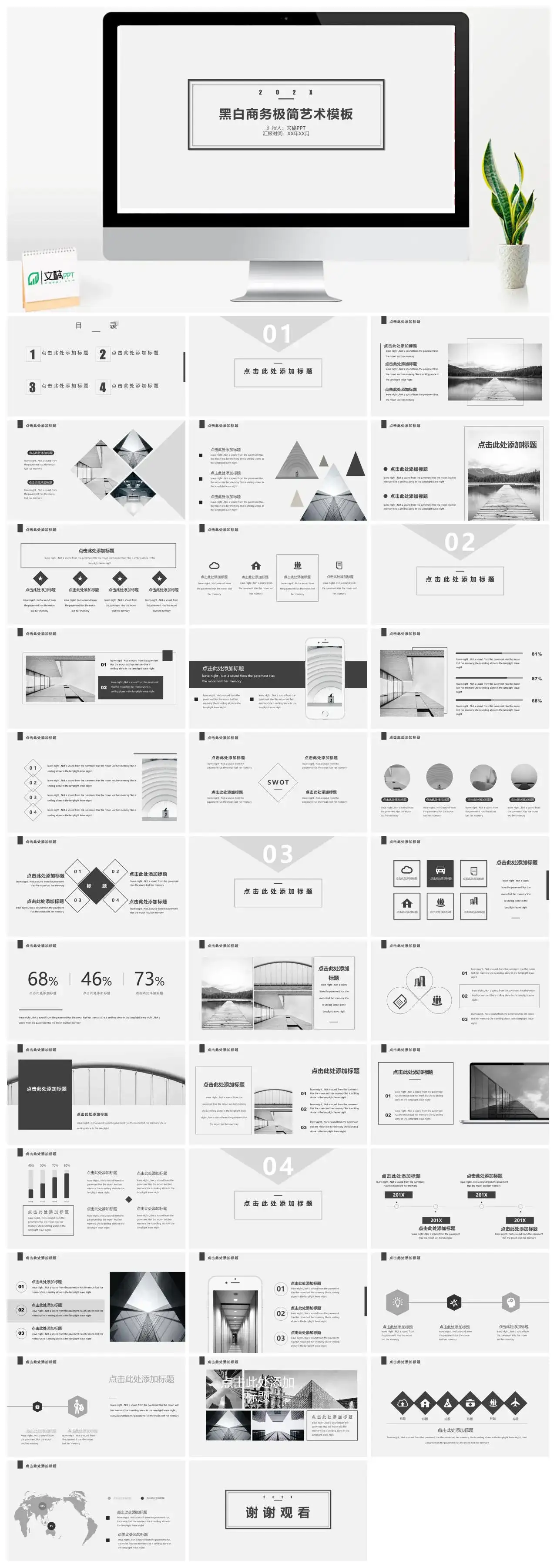 黑白大气简约商务极简艺术PPT模板