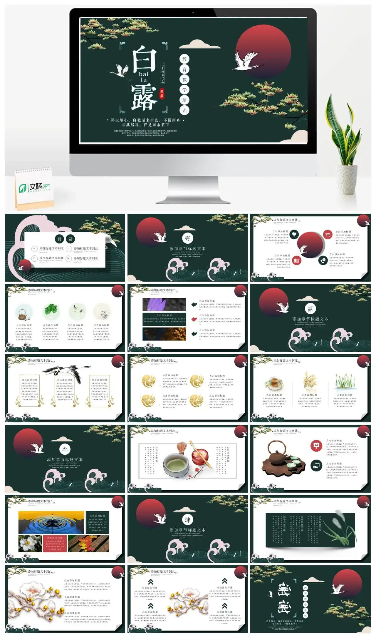 二十四节气之白露教育教学培训通用PPT模板