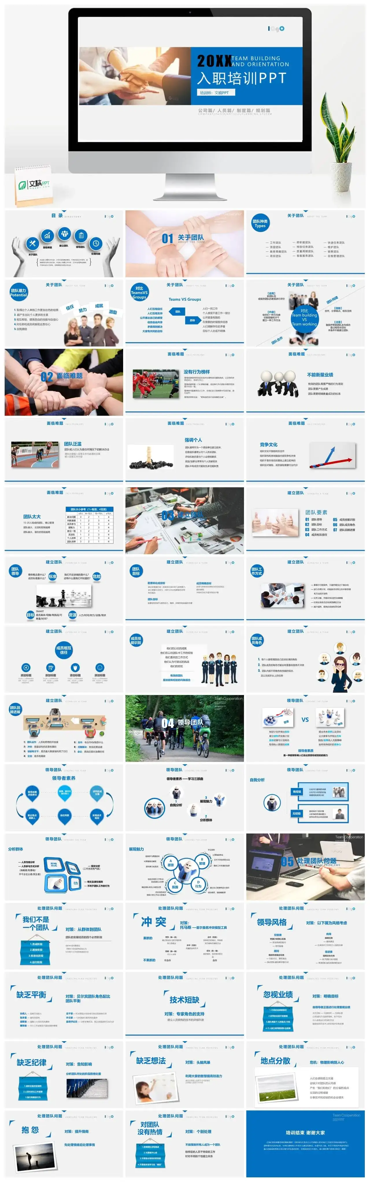 企业公司入职培训PPT团队建设ppt模板