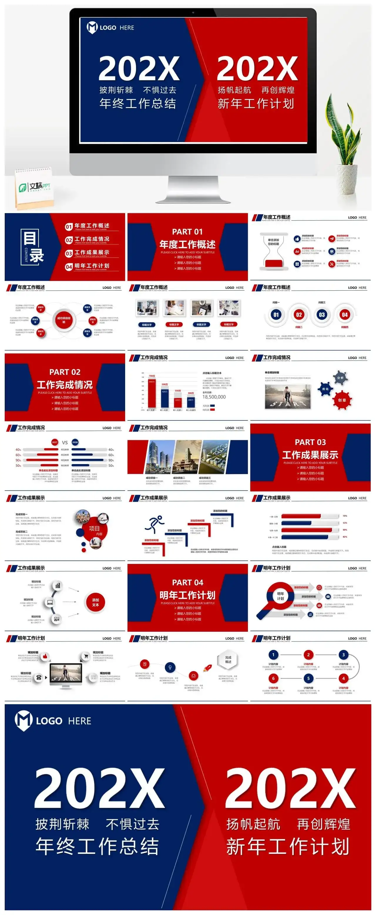 202X红蓝相间工作总结新年计划PPT模板