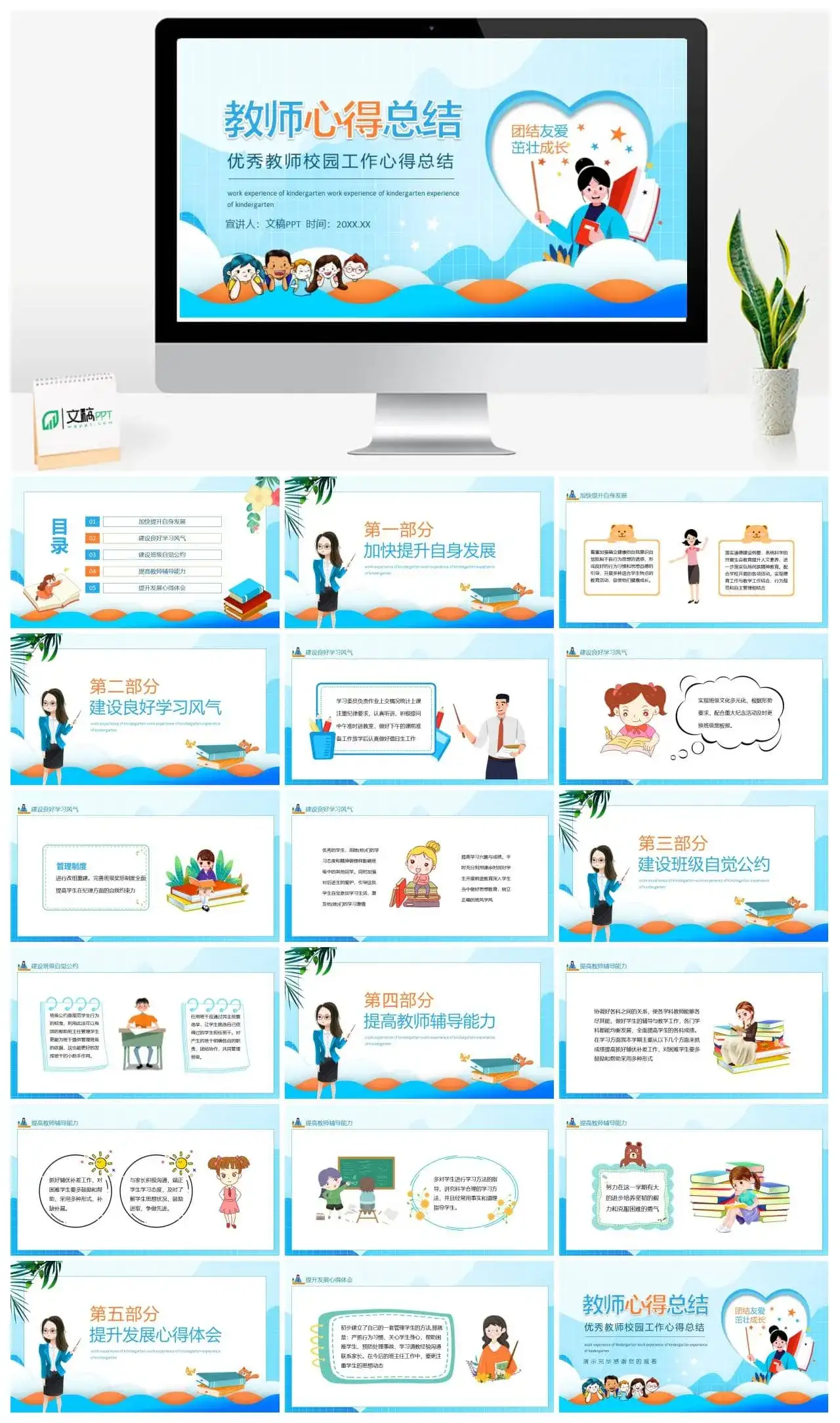 优秀教师校园工作心得总结动态PPT