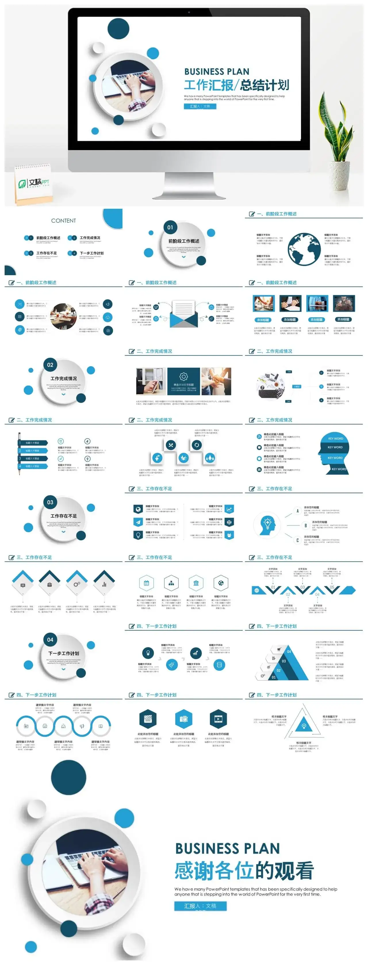 商务风几何圆公司企业个人工作总结工作计划PPT