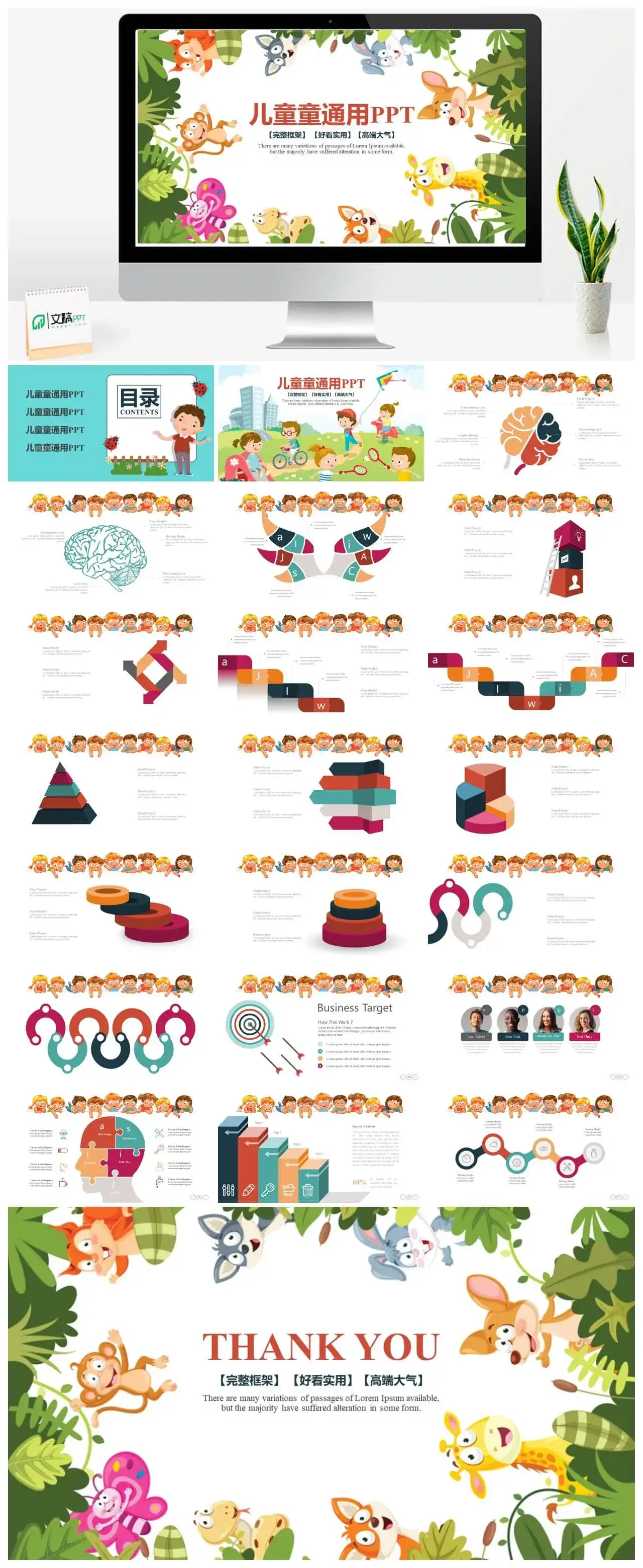 儿童卡通幼儿园教育教学课件PPT模板
