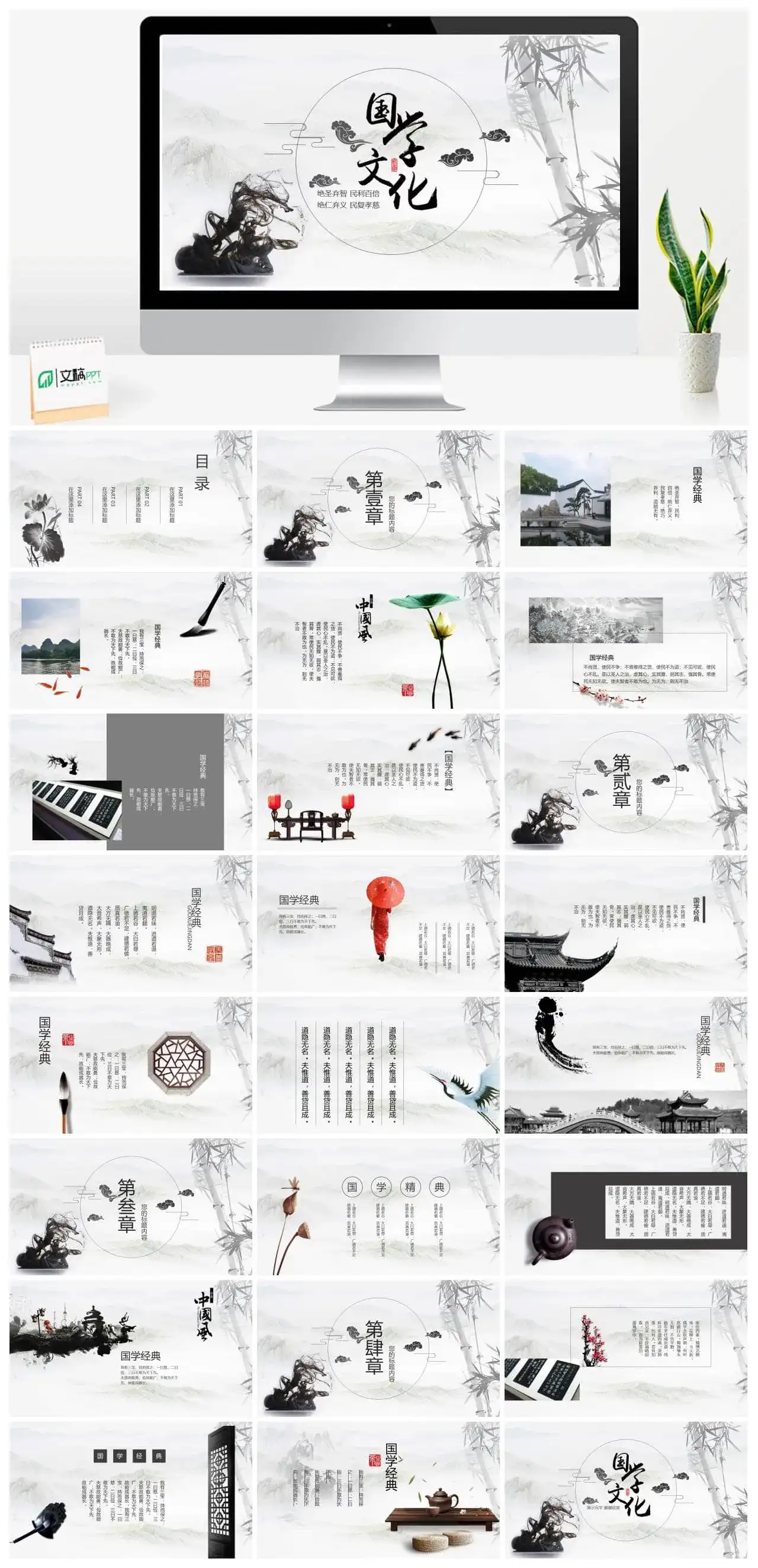 国学文化古典中国风PPT模板 国学文化古典中国风PPT模板