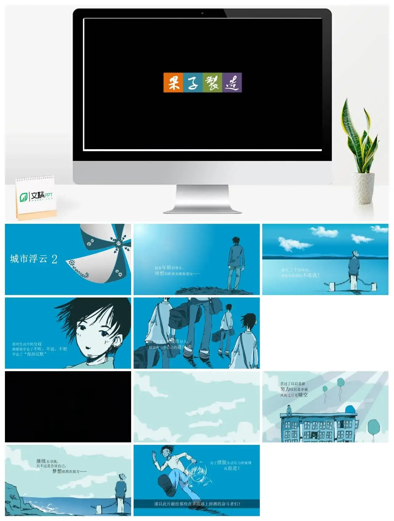 城市浮云PPT动画作品