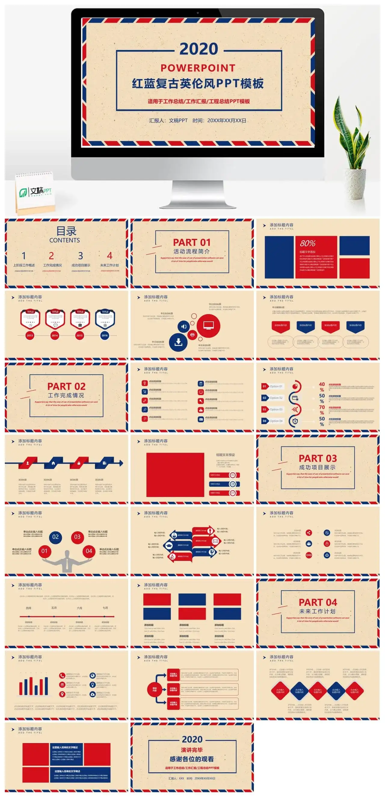复古红蓝英伦风PPT模板