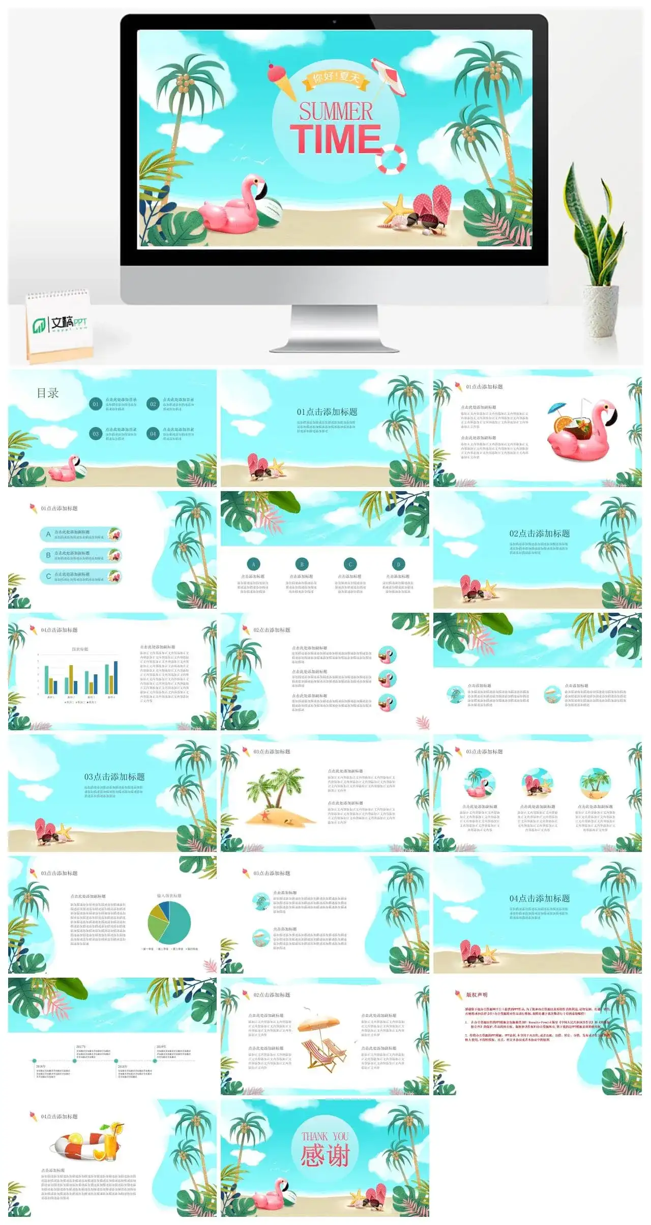 夏日沙滩旅行策划方案演讲PPT模板