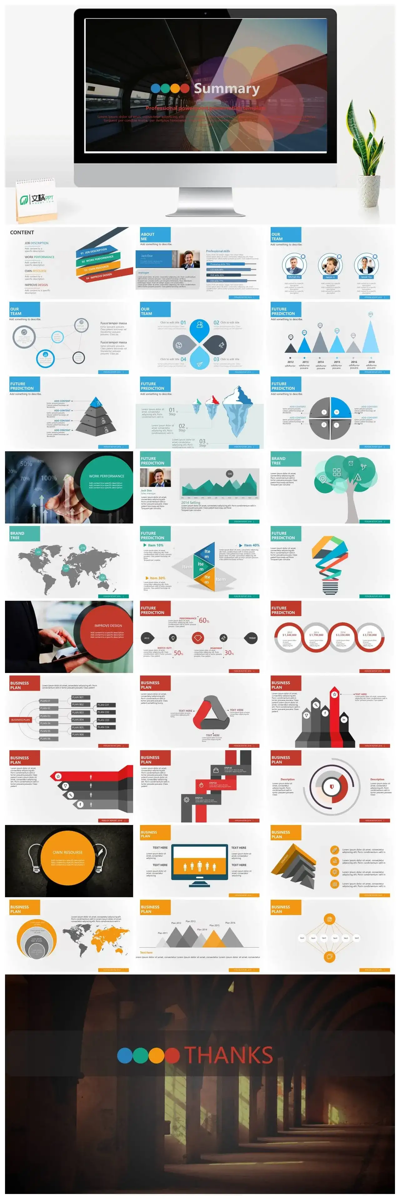 商务清新风静态精选年度总结多彩城市PPT模板