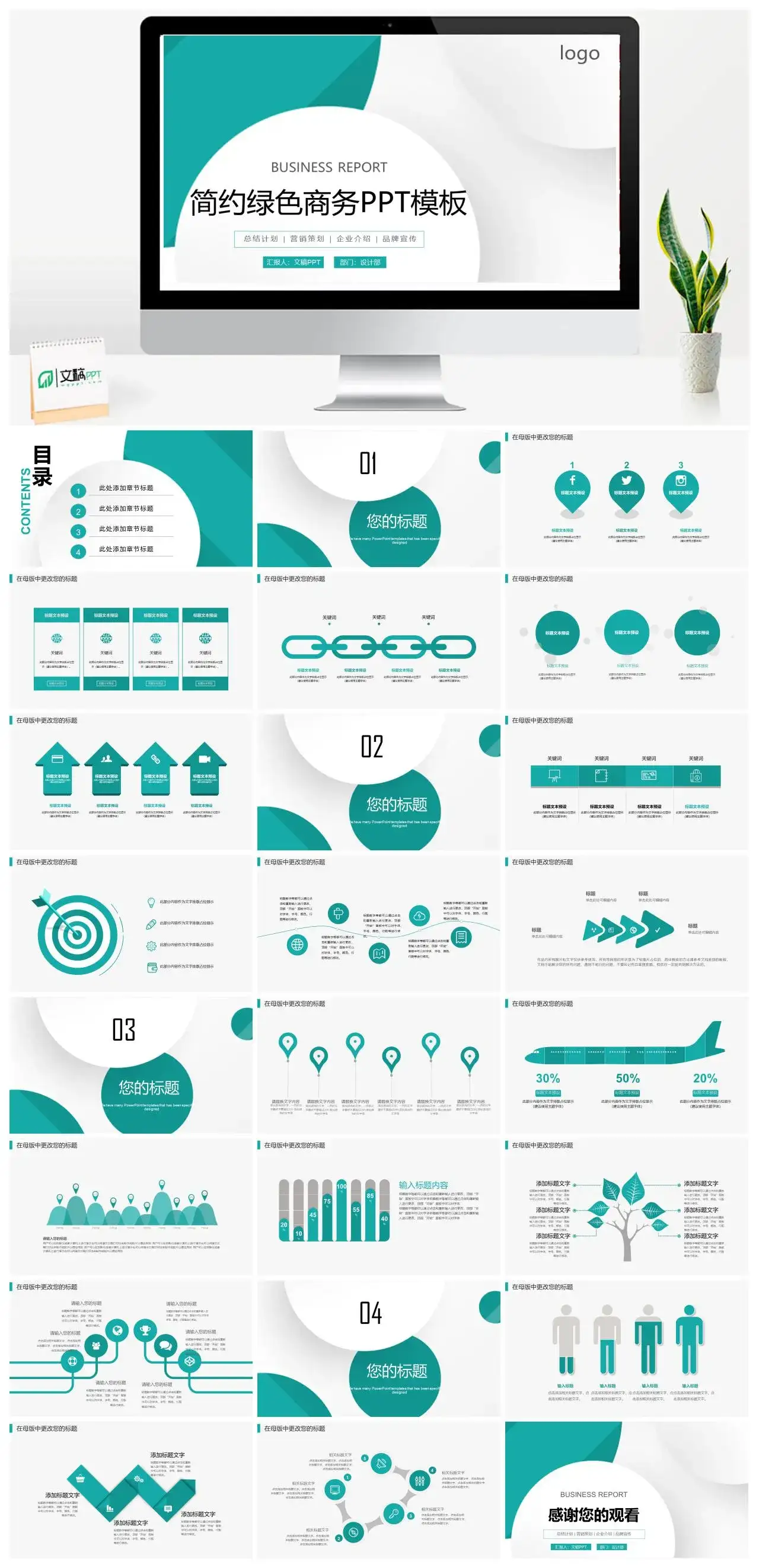 绿色简洁优雅商务PPT模板