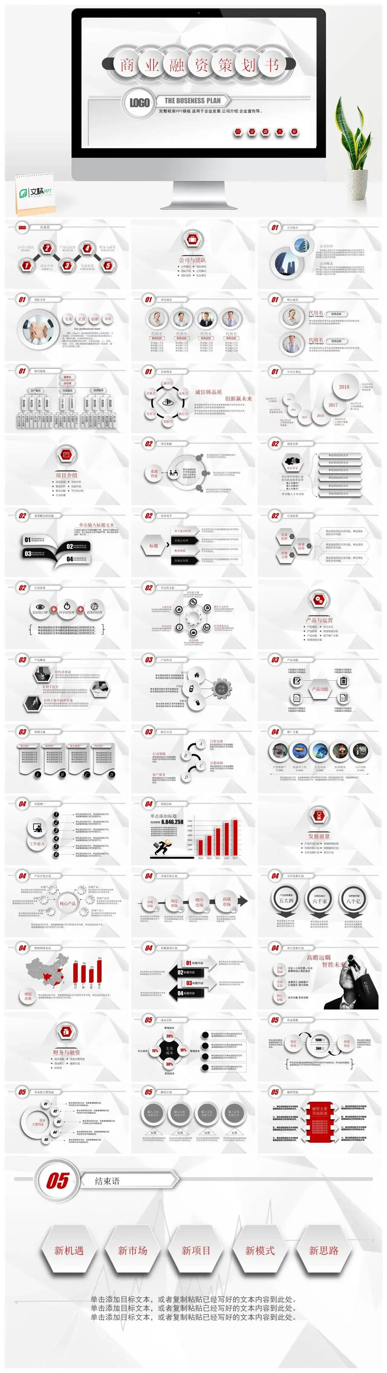 商务融资企业通用PPT模板