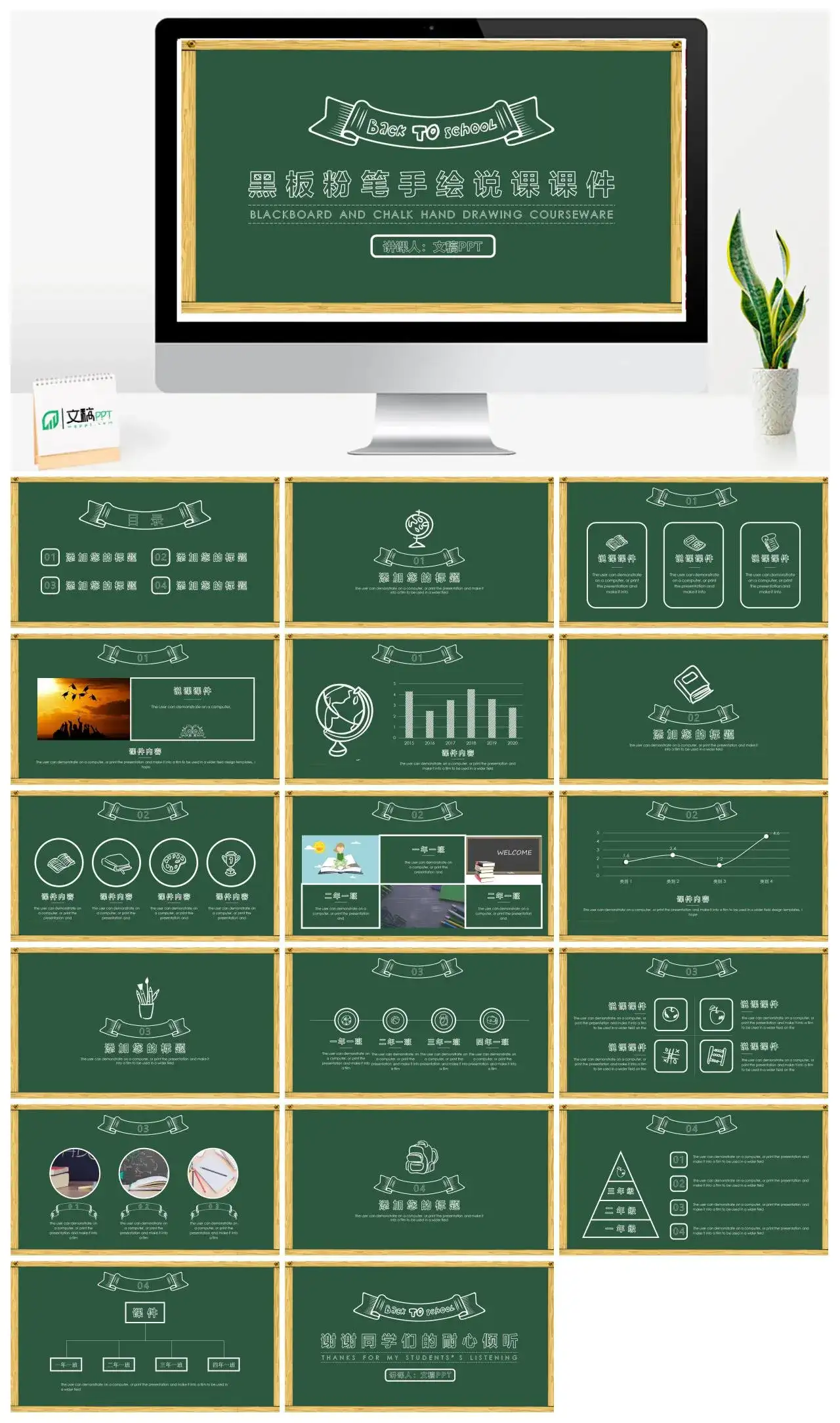 绿色黑板粉笔手绘教师说课课件ppt模板