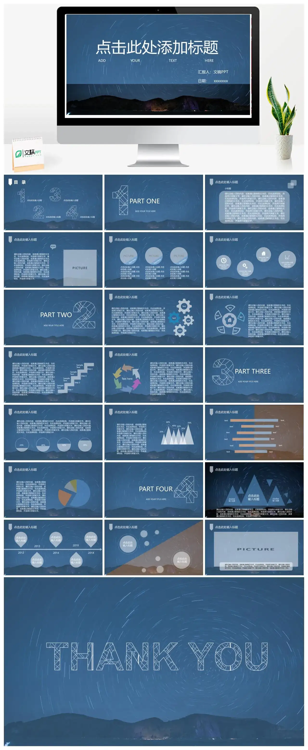 蓝色年终星空工作汇报PPT模板