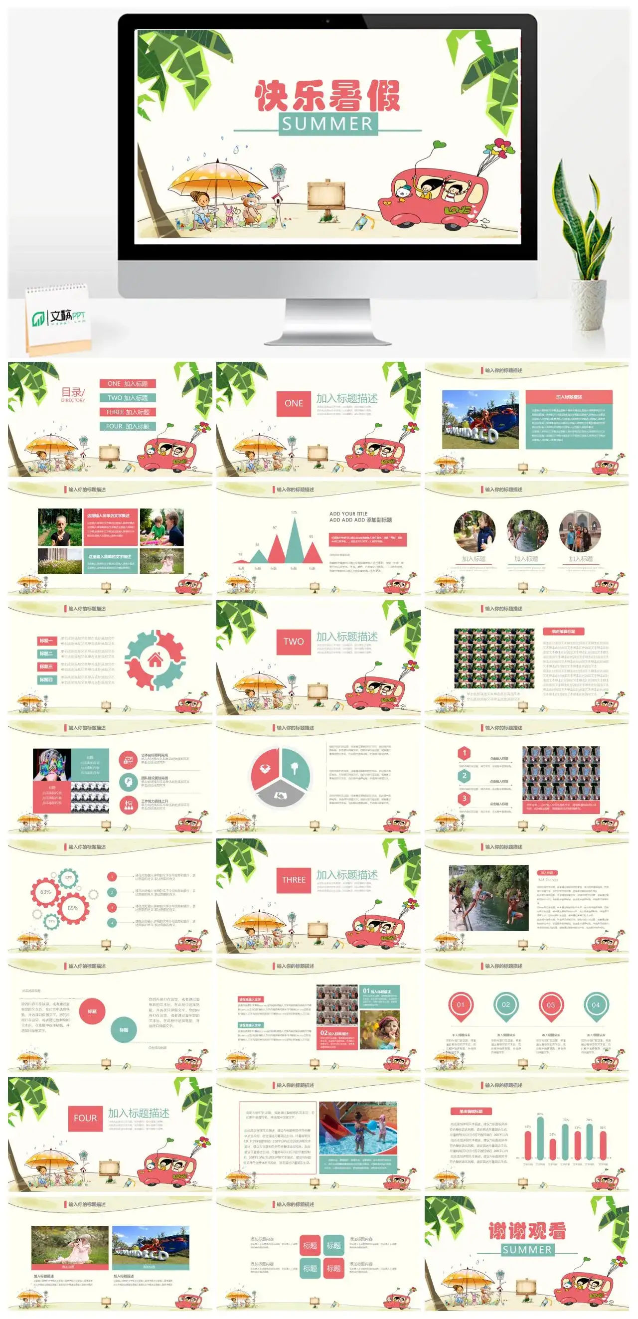 趣味卡通儿童成长相册PPT模板