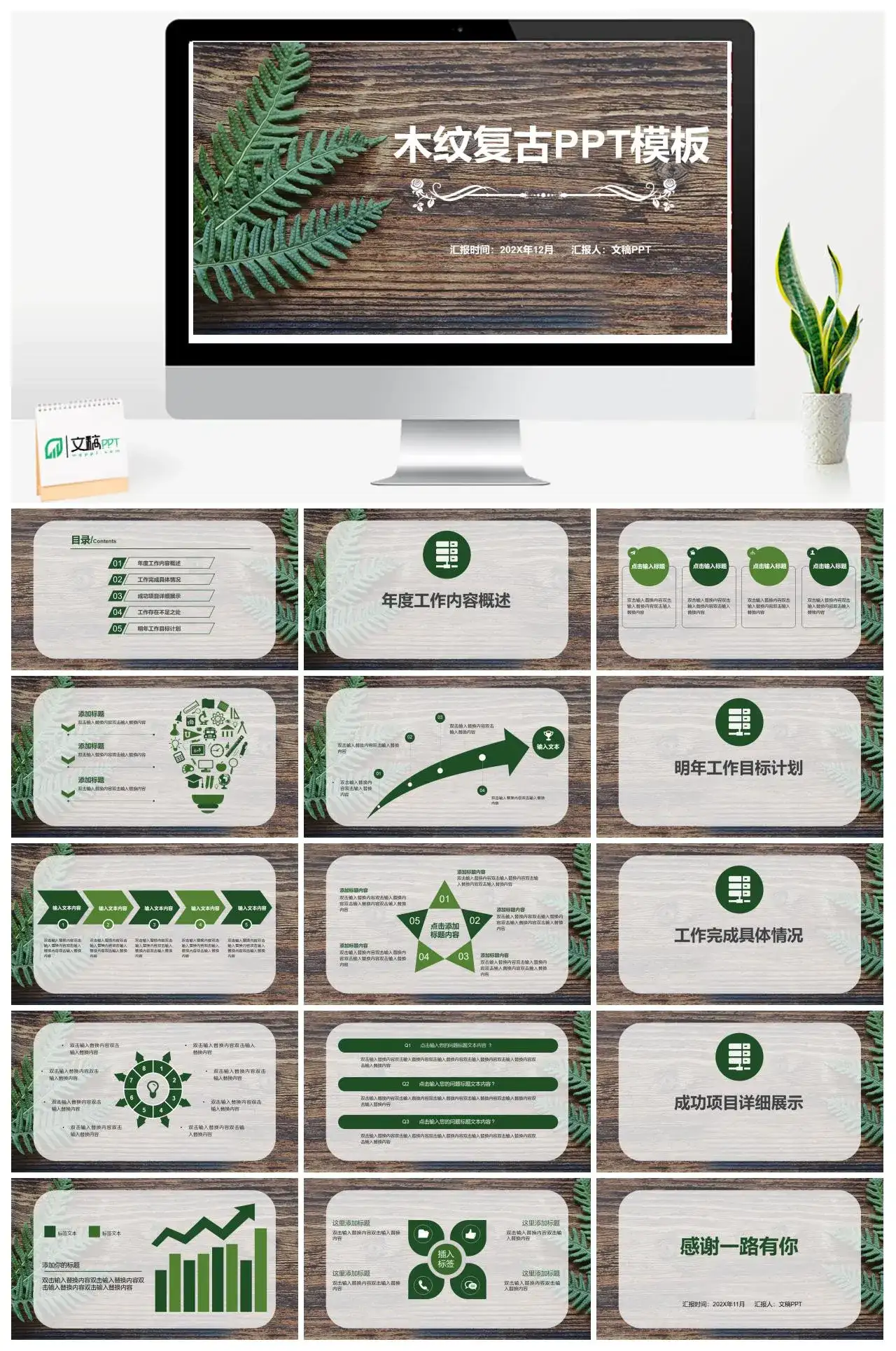 自然复古绿叶木纹PPT模板