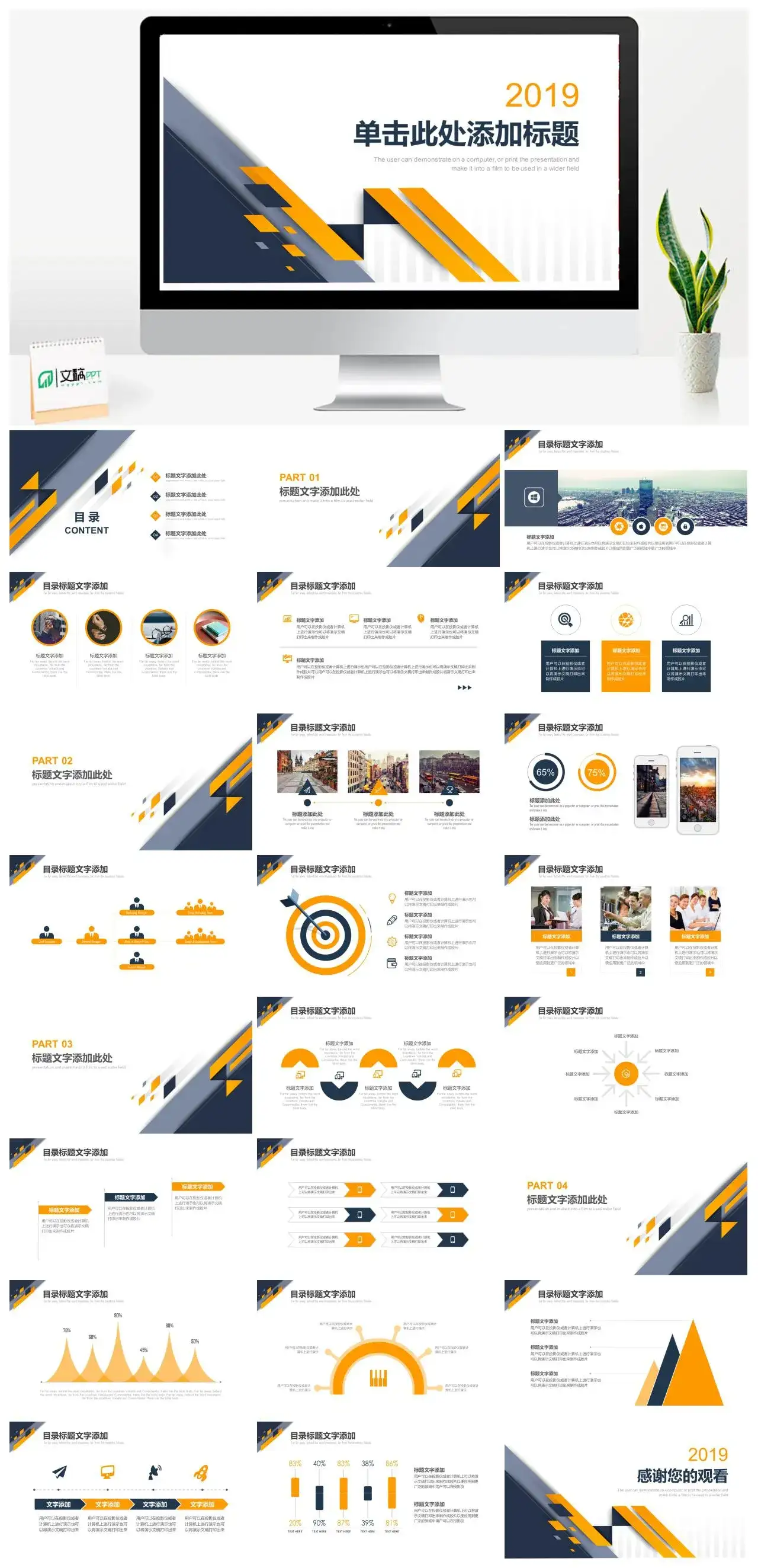 黄蓝几何简约商务PPT模板