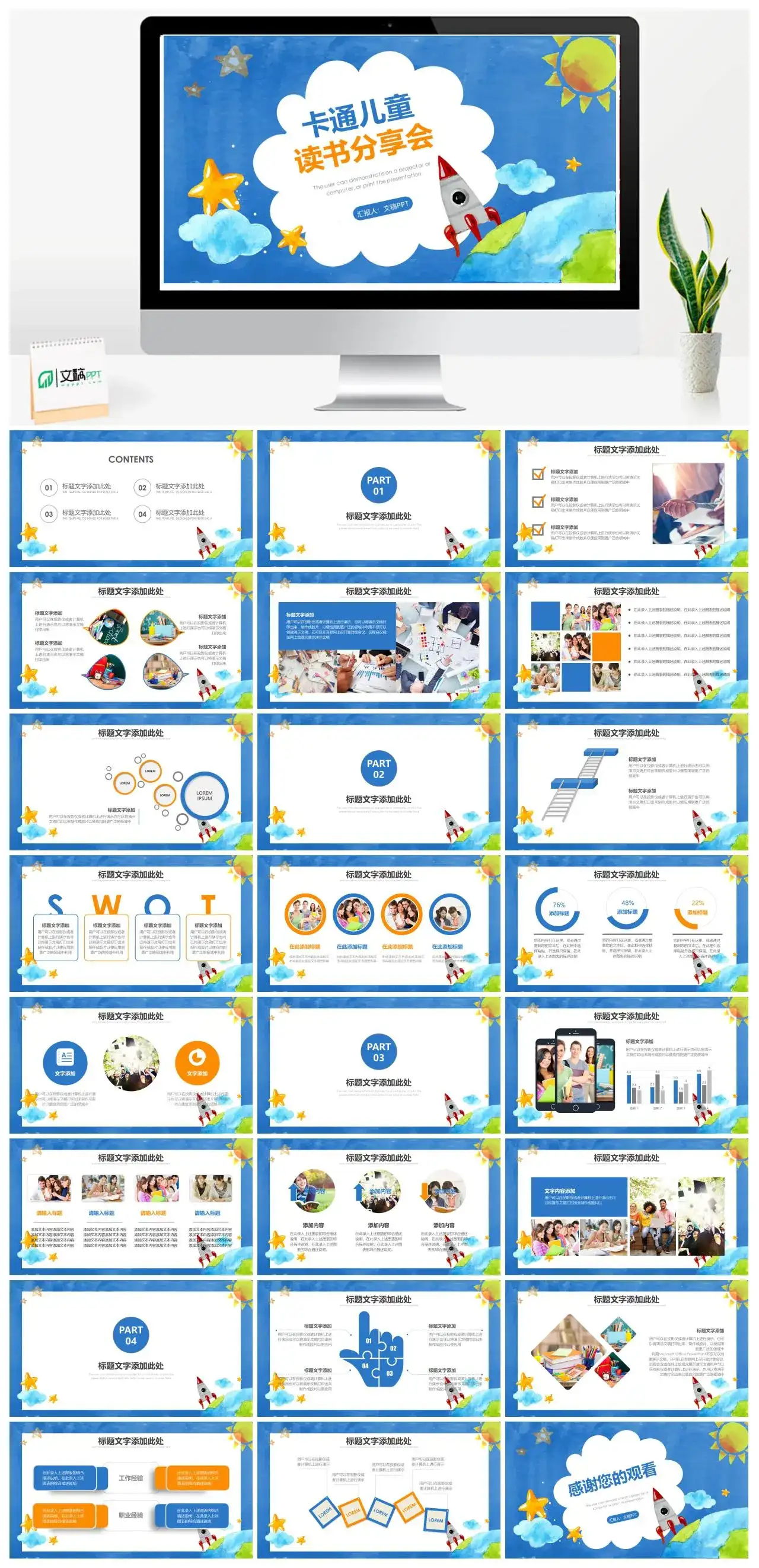 蓝色手绘风卡通儿童读书分享会PPT模板