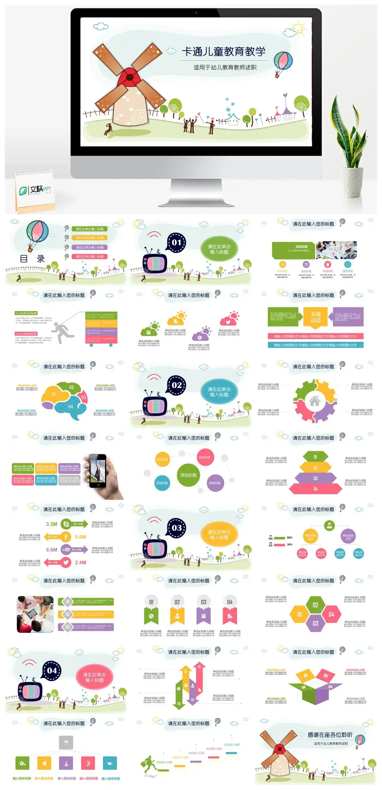 通儿童教育教学幼儿教育育师PPT模板
