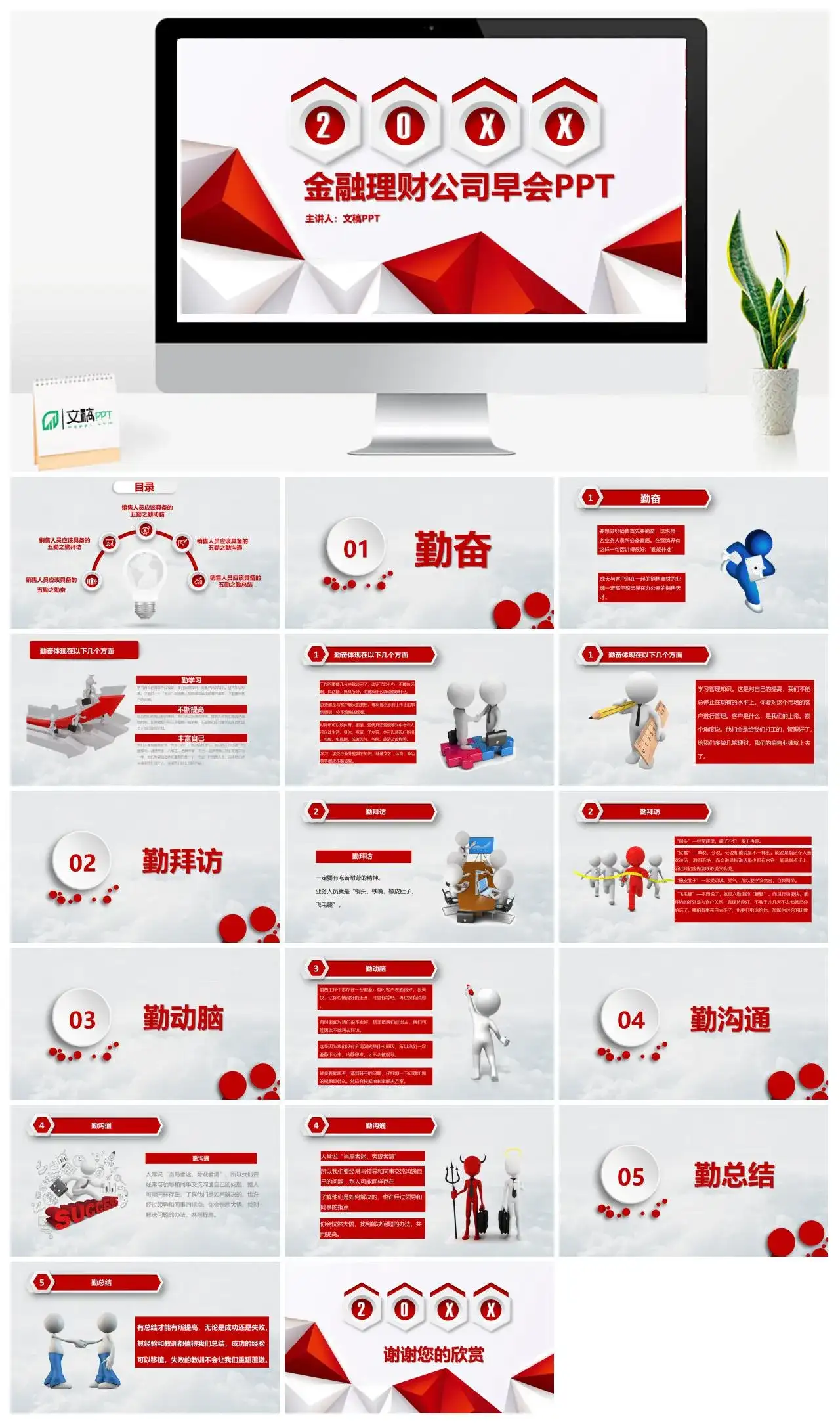 金融理财员工工作汇报PPT模板