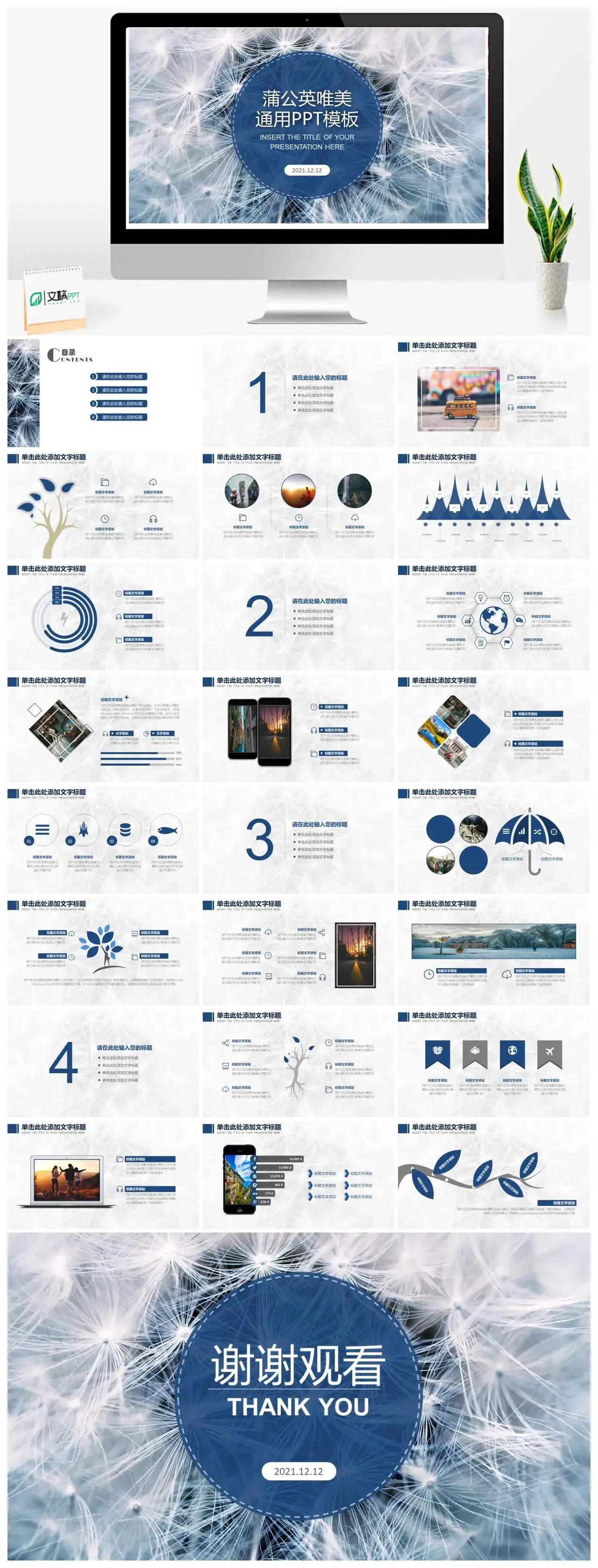 蒲公英教师教育课件通用PPT模板