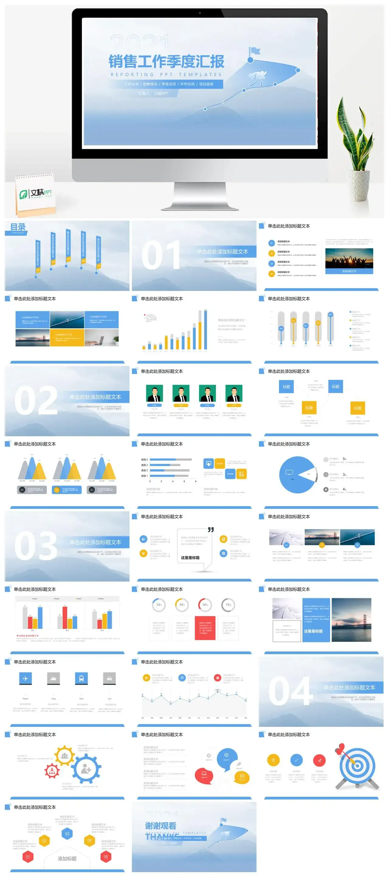 销售季度工作汇报ppt模板