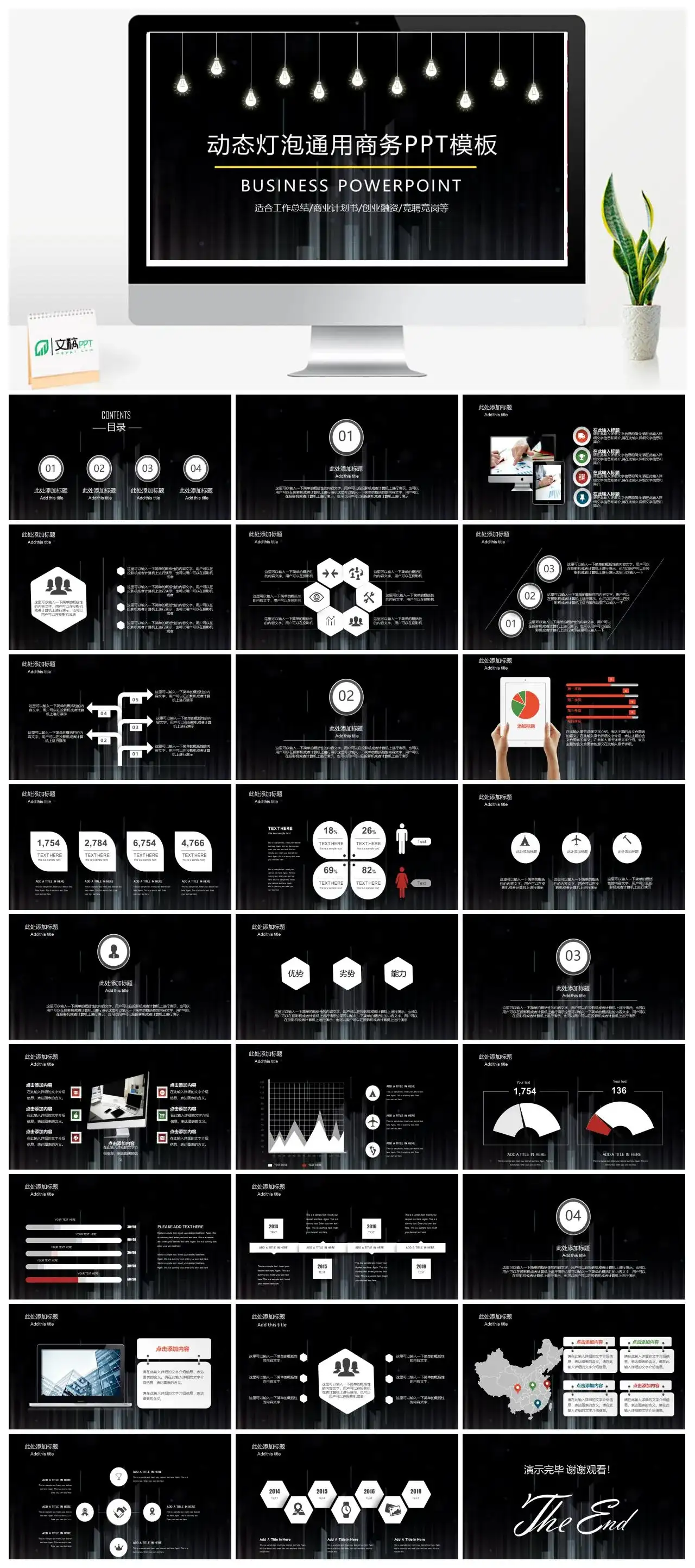 黑色动态创意灯泡PPT模板