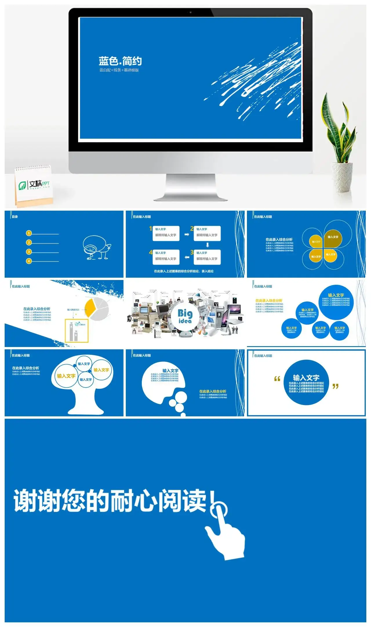 蓝色简约PPT模板下载